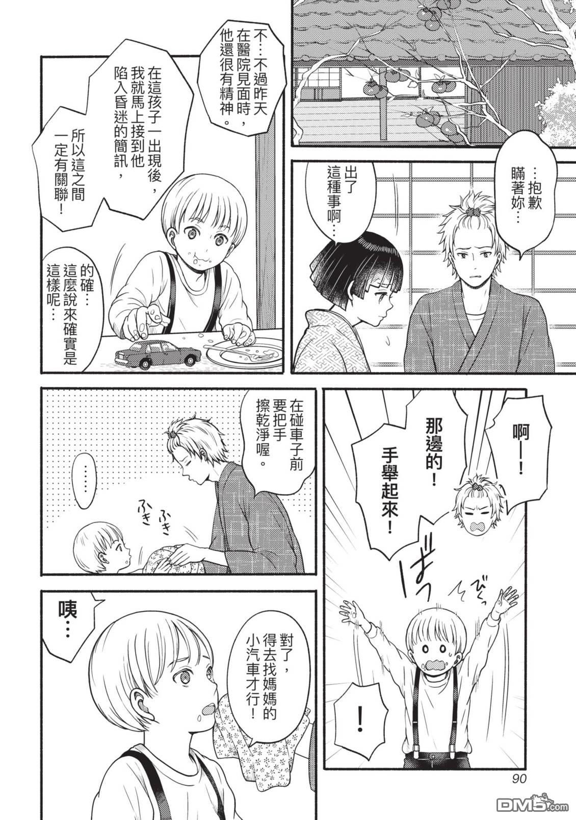 座敷娘与料理人 第4卷 第92页