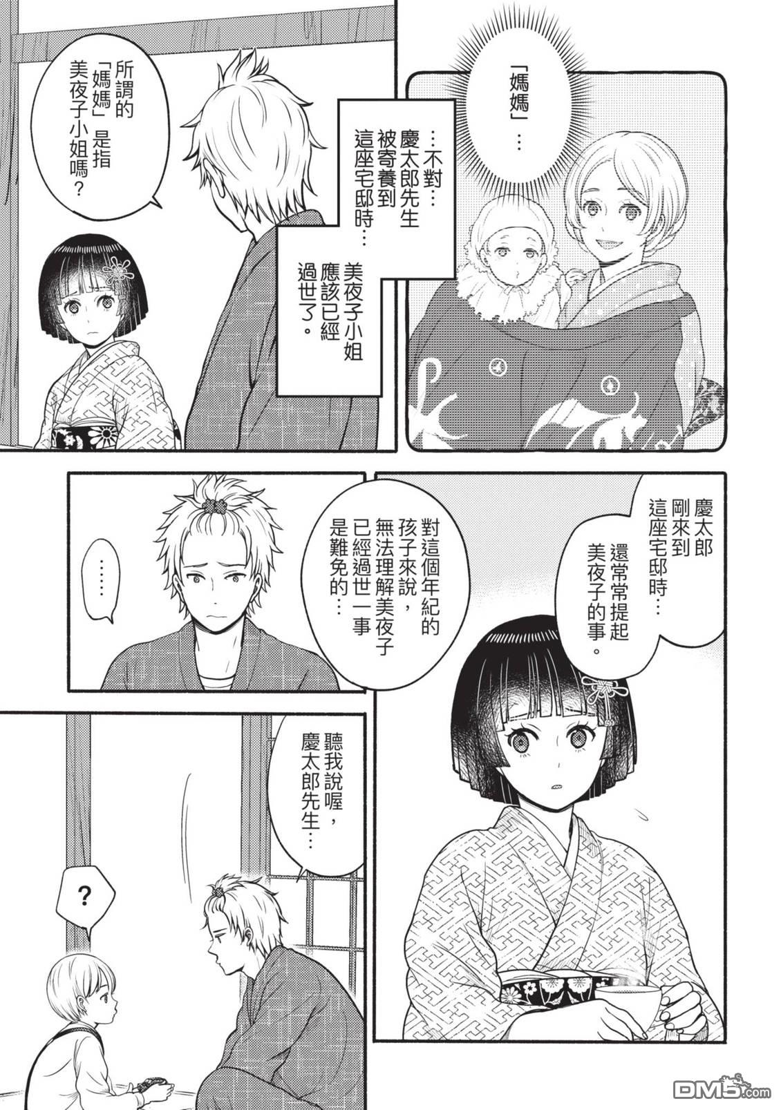 座敷娘与料理人 第4卷 第93页