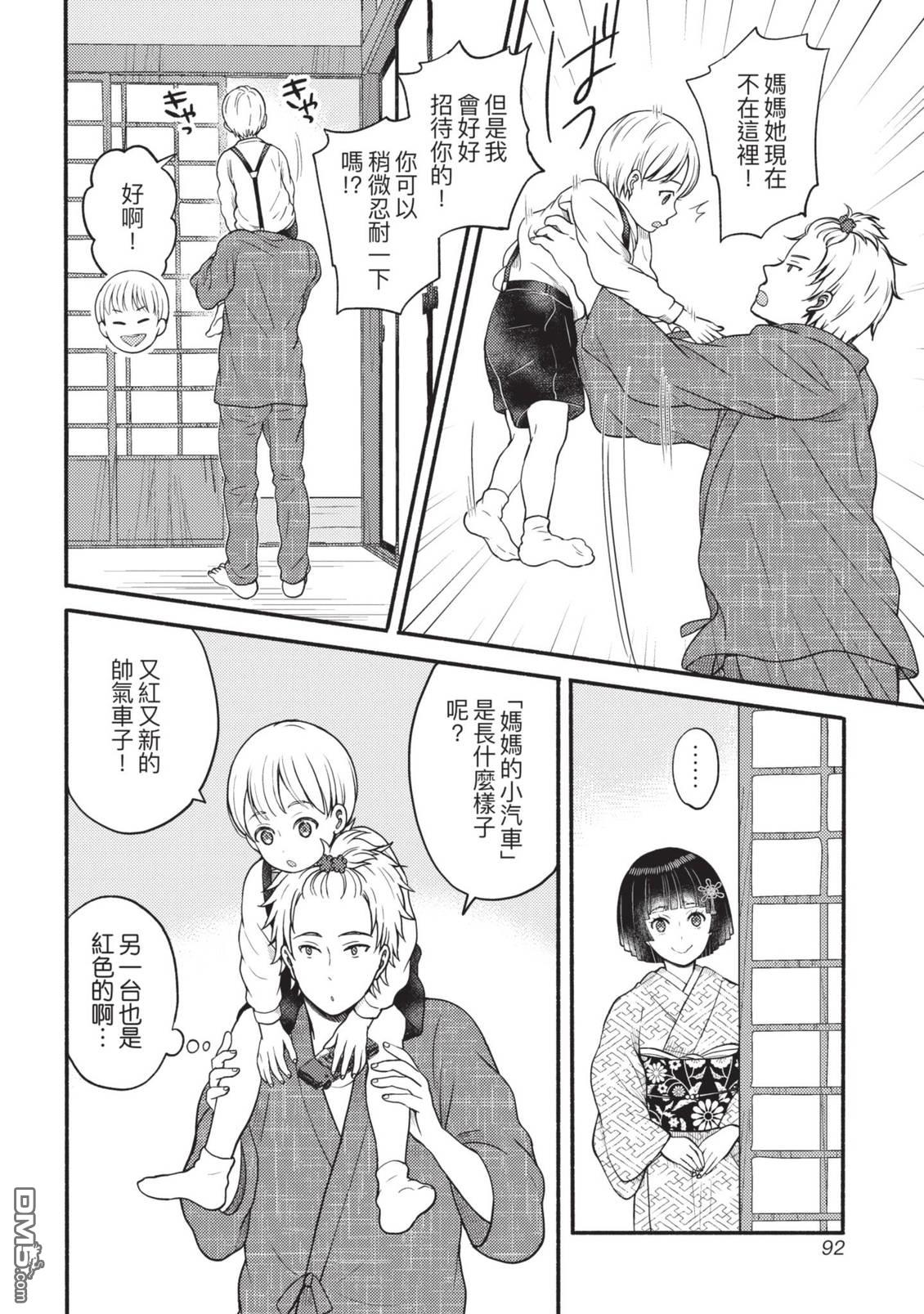 座敷娘与料理人 第4卷 第94页