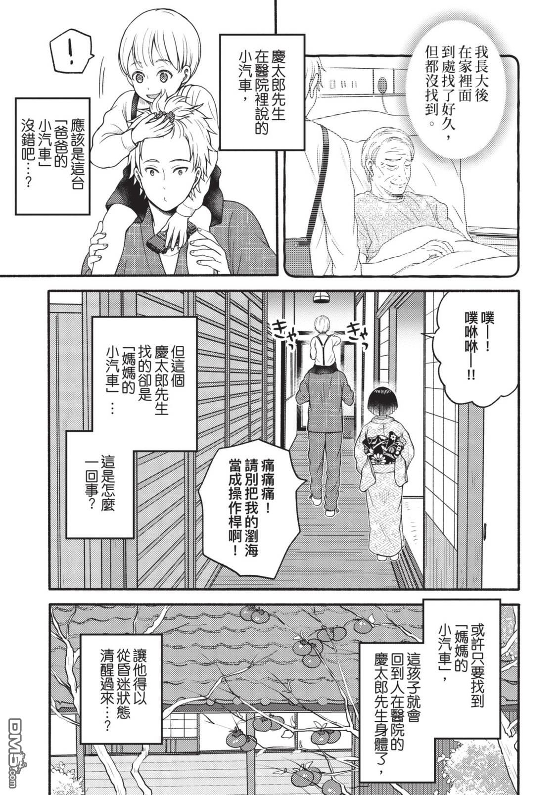 座敷娘与料理人 第4卷 第95页