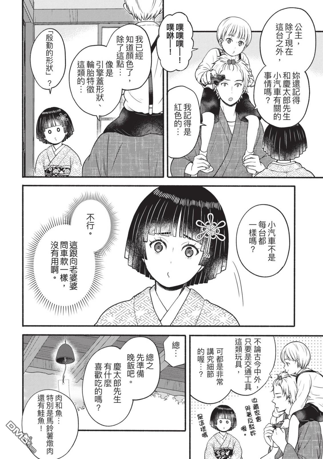 座敷娘与料理人 第4卷 第96页