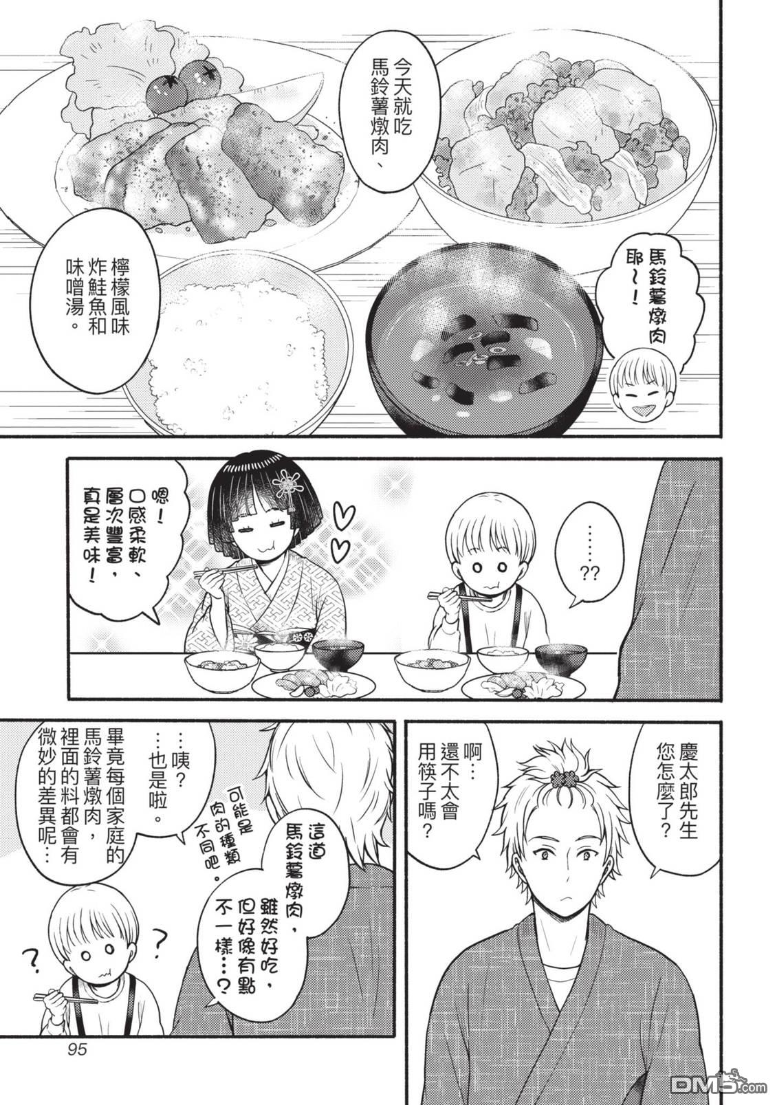 座敷娘与料理人 第4卷 第97页