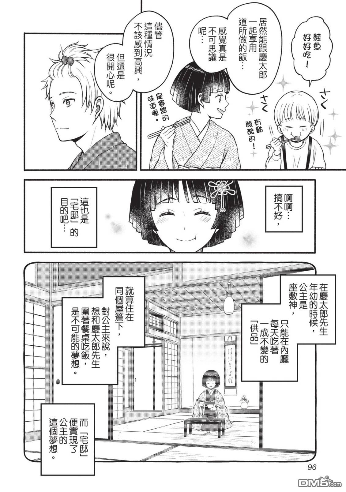 座敷娘与料理人 第4卷 第98页