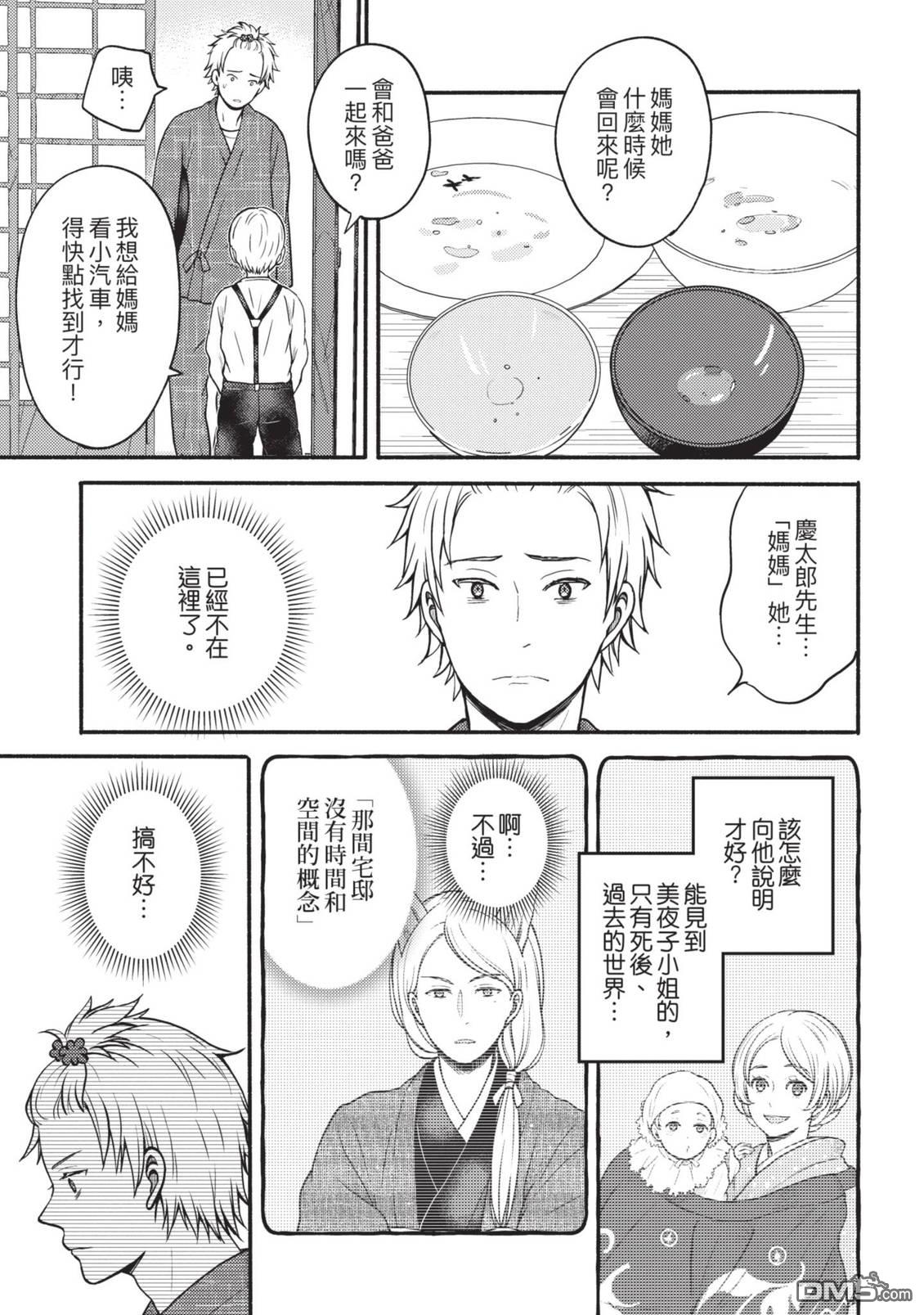 座敷娘与料理人 第4卷 第99页
