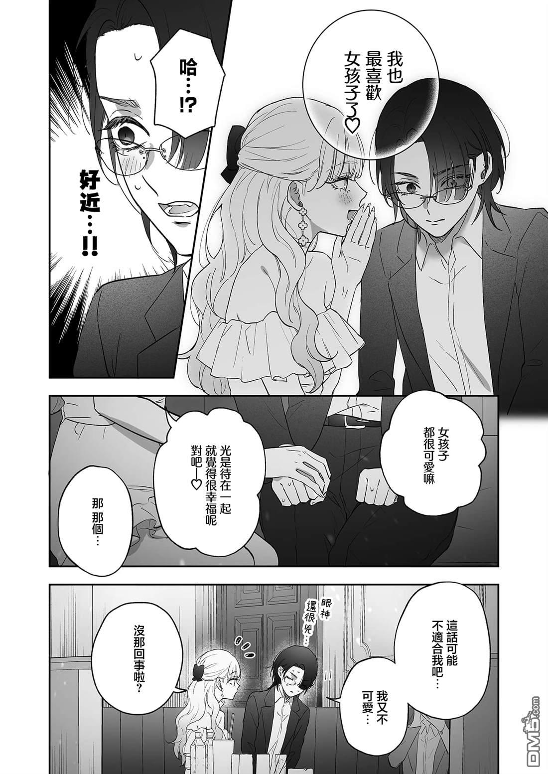 狗狗走在路上也能遇见公主 第1话 第13页