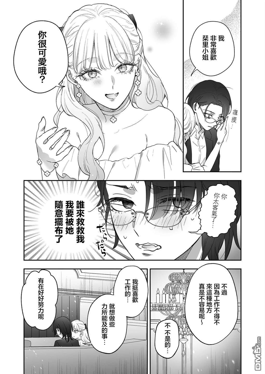 狗狗走在路上也能遇见公主 第1话 第14页