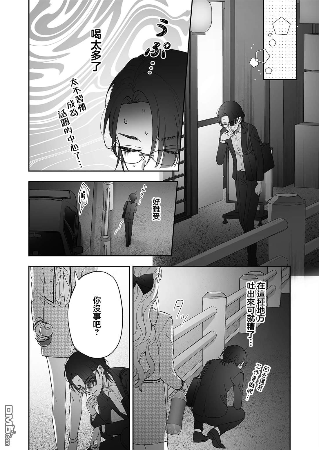 狗狗走在路上也能遇见公主 第1话 第19页
