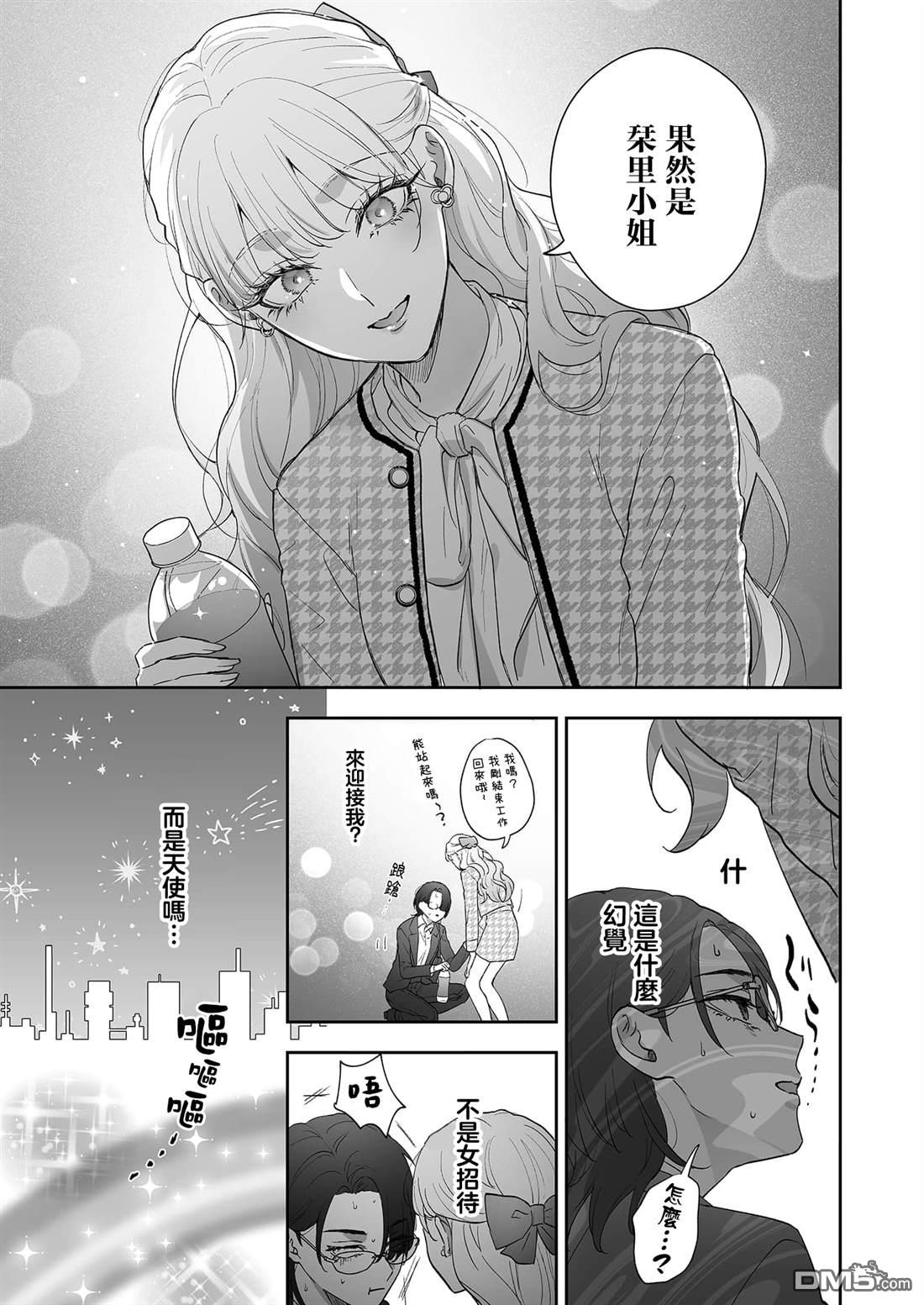 狗狗走在路上也能遇见公主 第1话 第20页