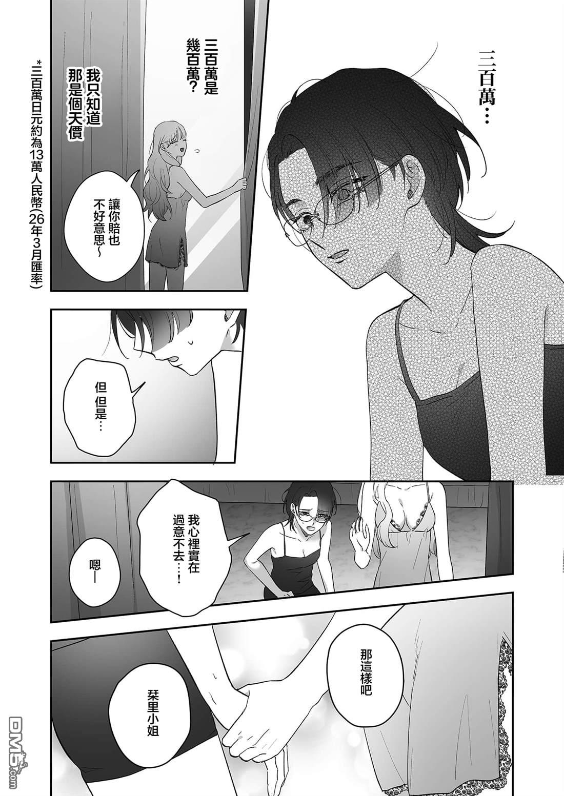 狗狗走在路上也能遇见公主 第1话 第26页