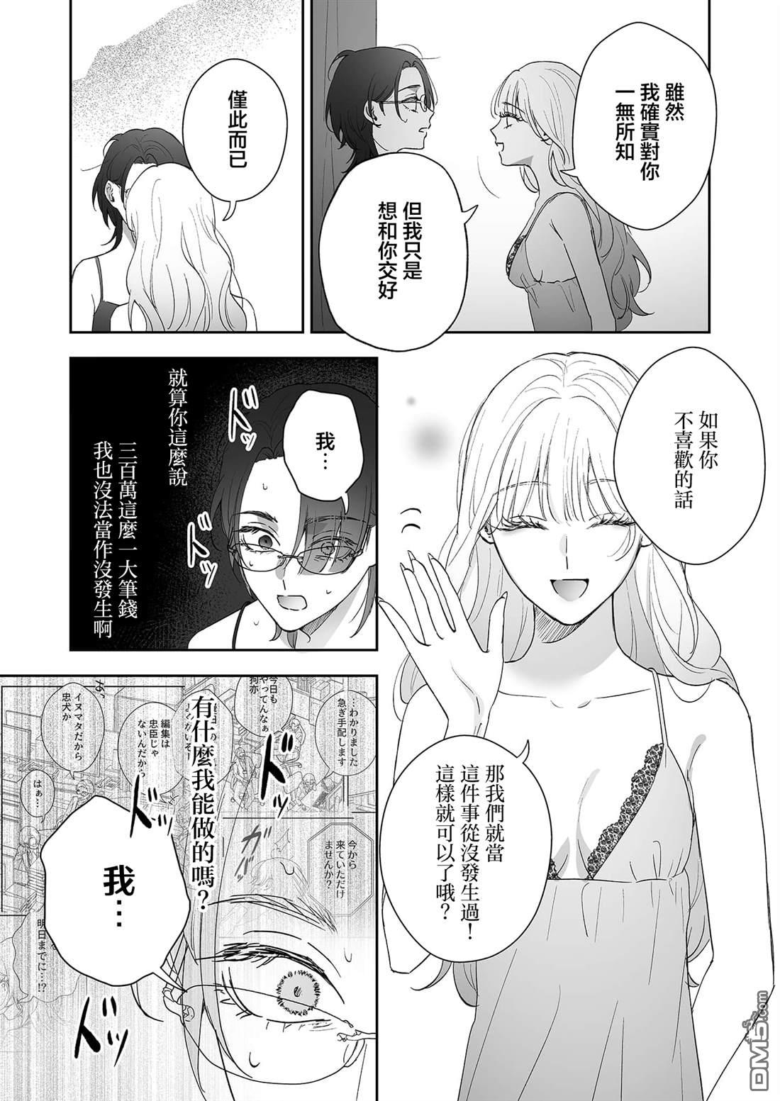 狗狗走在路上也能遇见公主 第1话 第30页