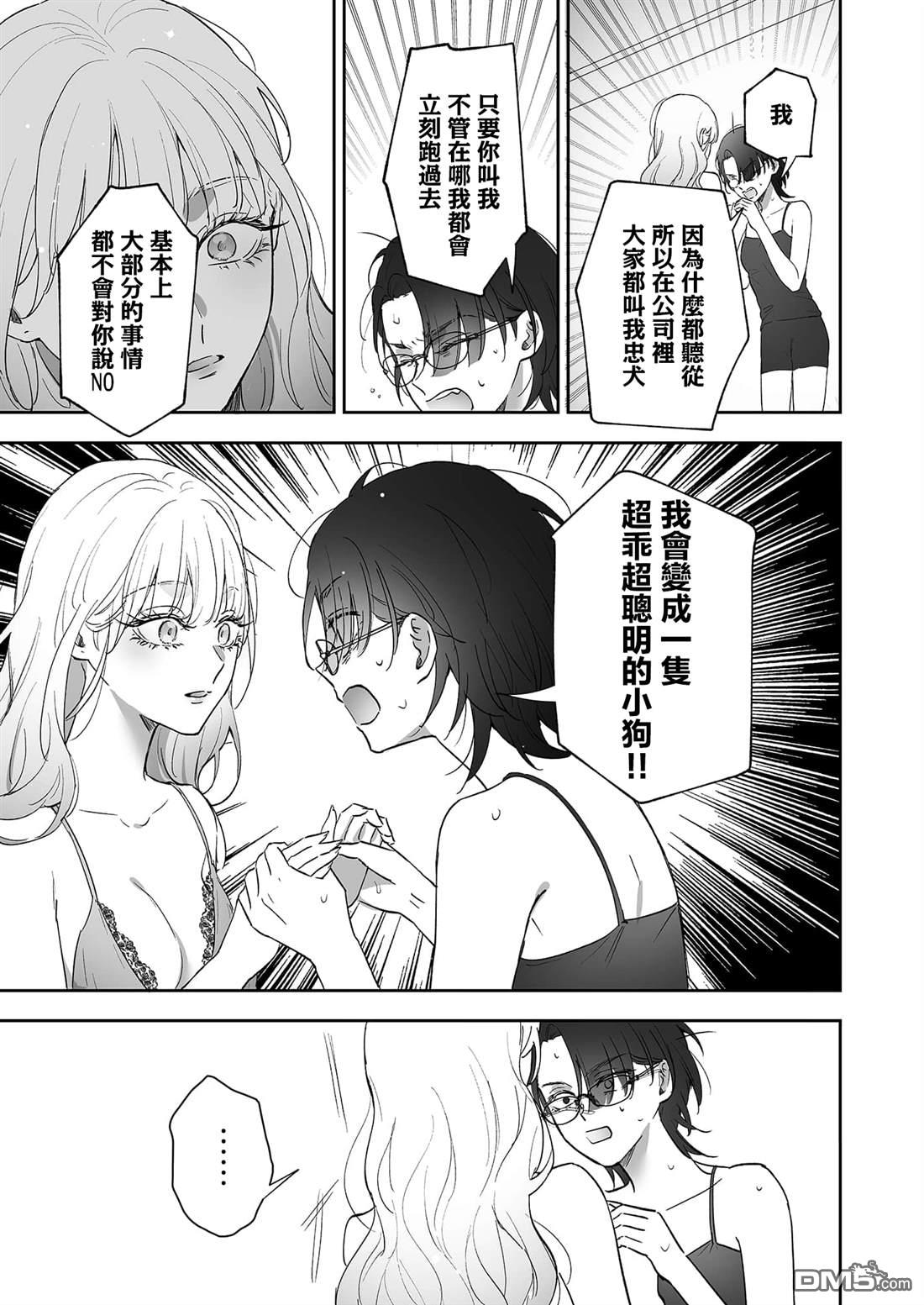 狗狗走在路上也能遇见公主 第1话 第32页