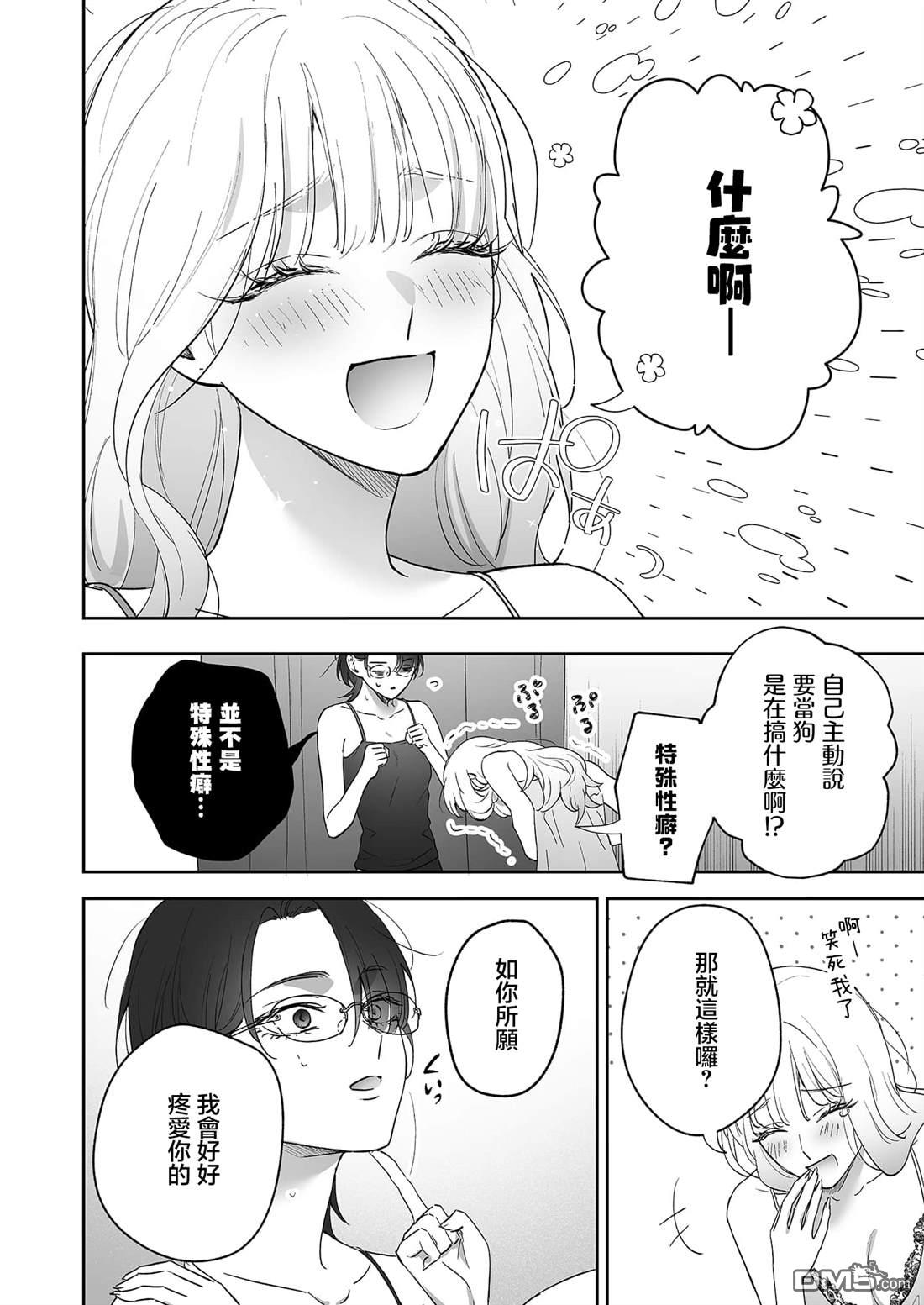 狗狗走在路上也能遇见公主 第1话 第33页