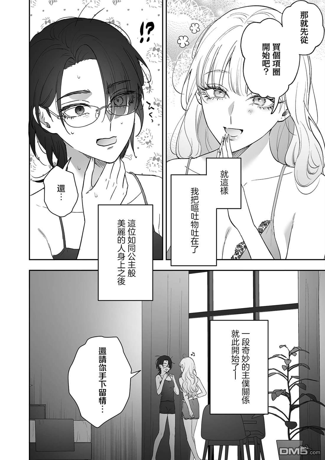 狗狗走在路上也能遇见公主 第1话 第35页