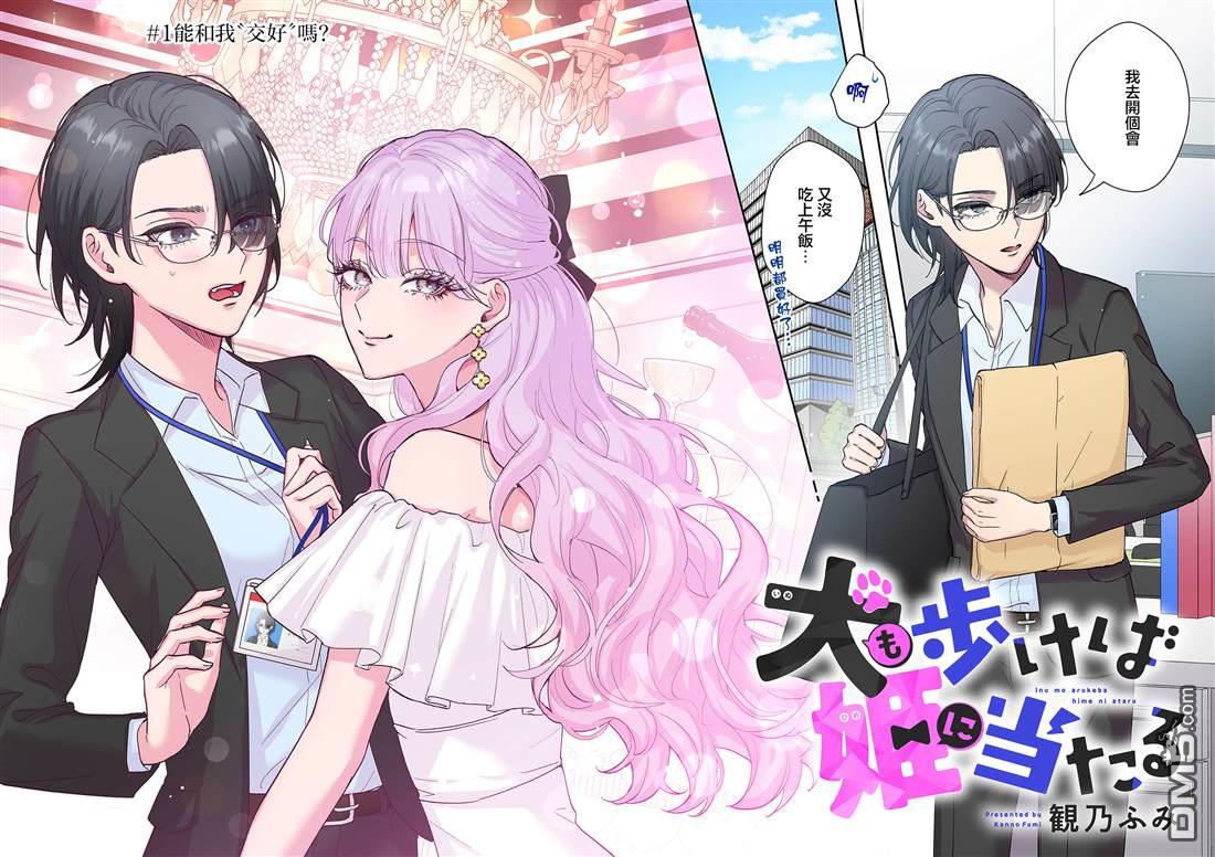 狗狗走在路上也能遇见公主 第1话 第4页