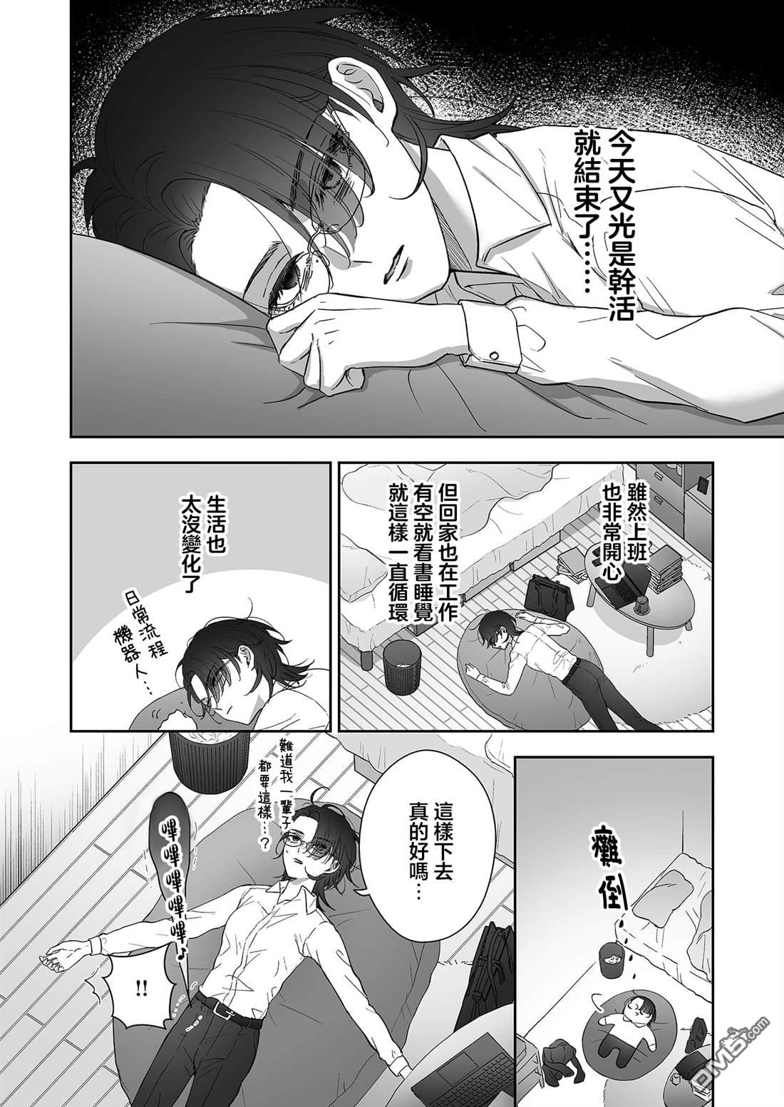 狗狗走在路上也能遇见公主 第1话 第5页