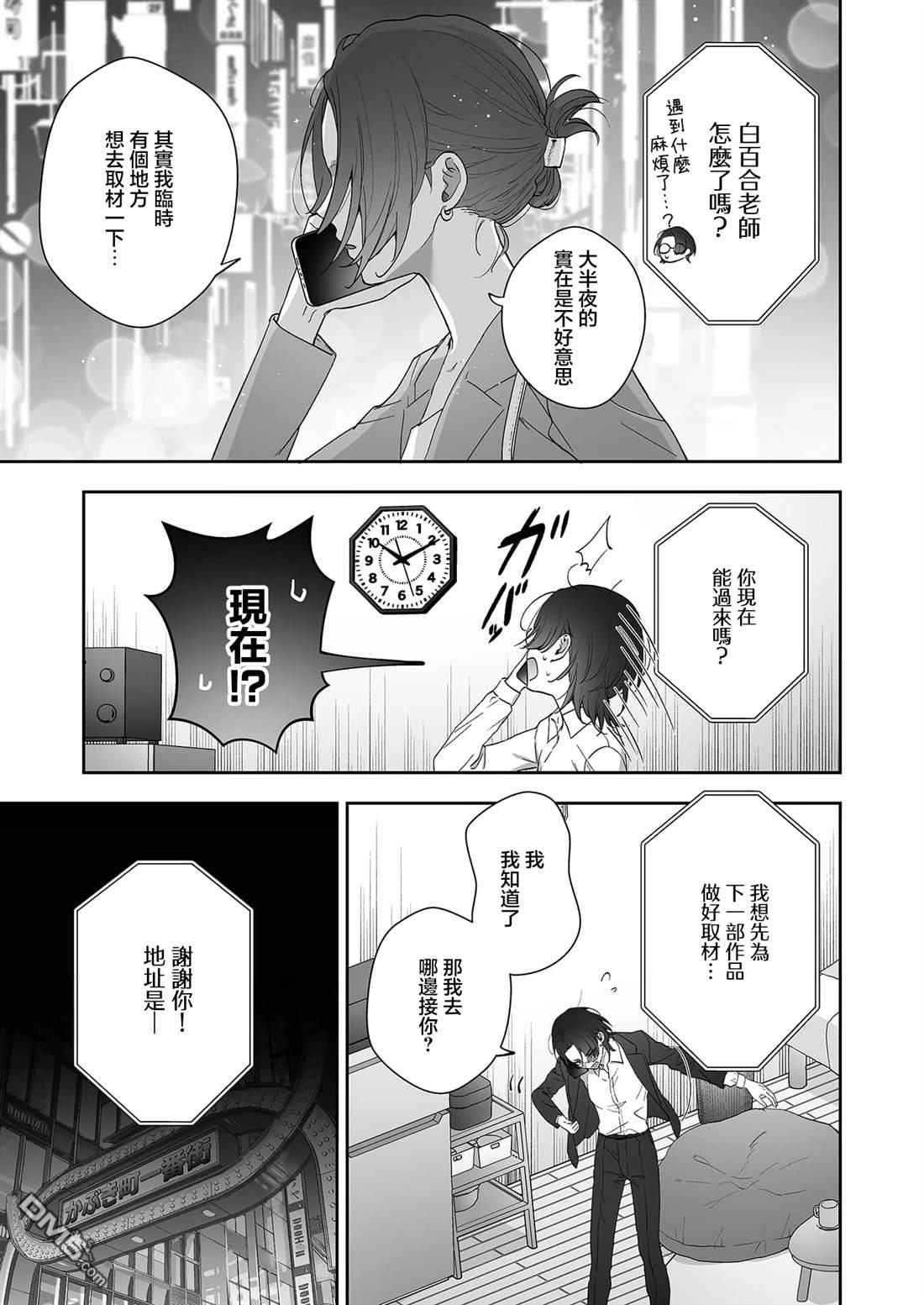 狗狗走在路上也能遇见公主 第1话 第6页