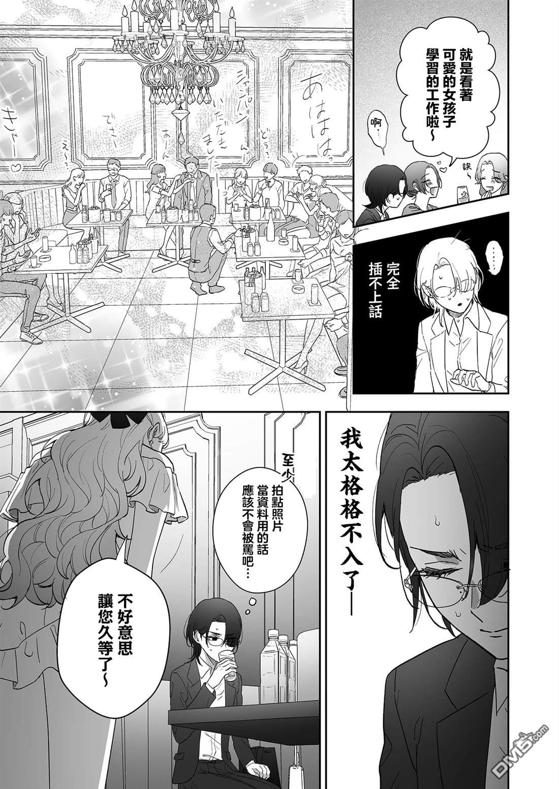 狗狗走在路上也能遇见公主 第1话 第8页