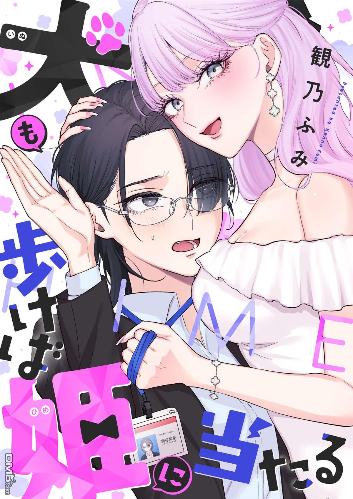 狗狗走在路上也能遇见公主 第2话 第1页