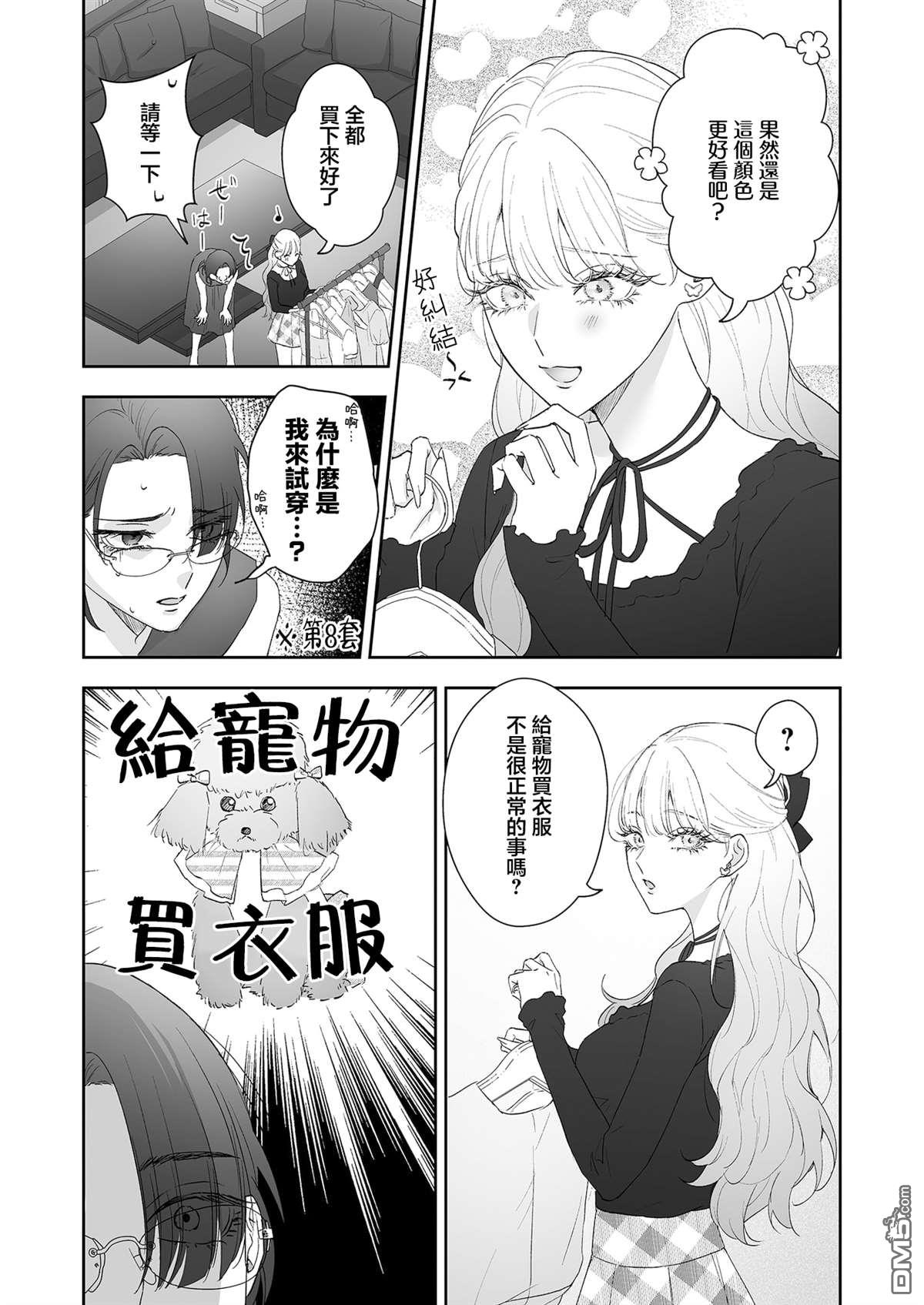 狗狗走在路上也能遇见公主 第2话 第11页