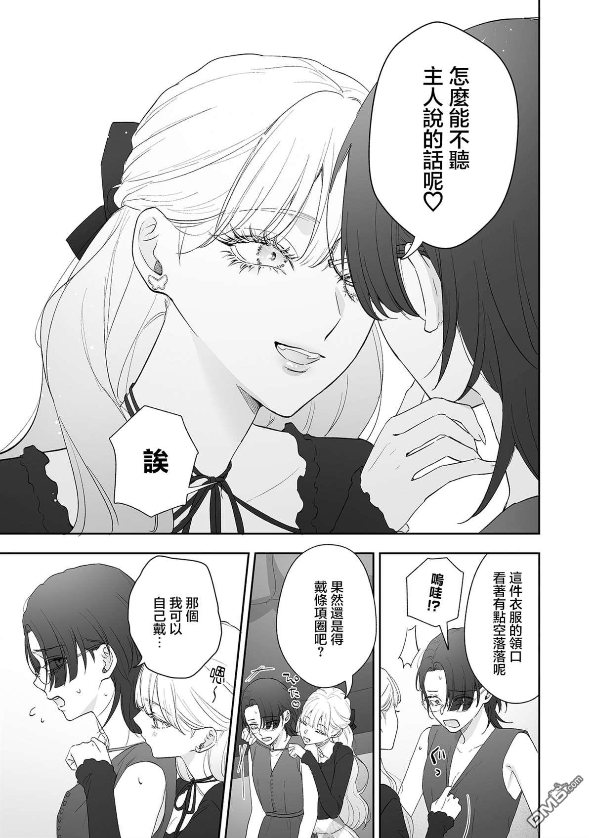 狗狗走在路上也能遇见公主 第2话 第15页