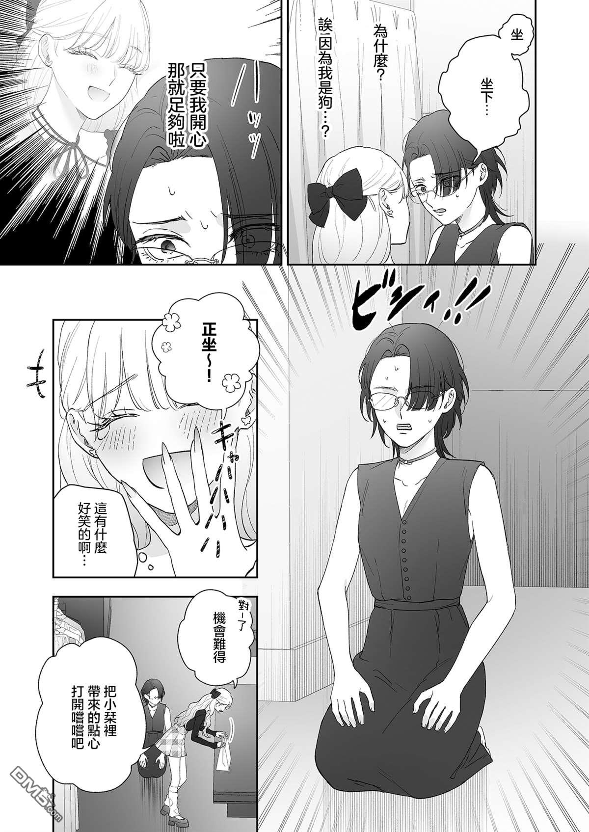 狗狗走在路上也能遇见公主 第2话 第19页