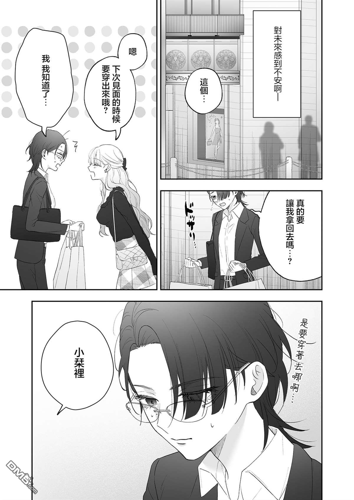 狗狗走在路上也能遇见公主 第2话 第25页