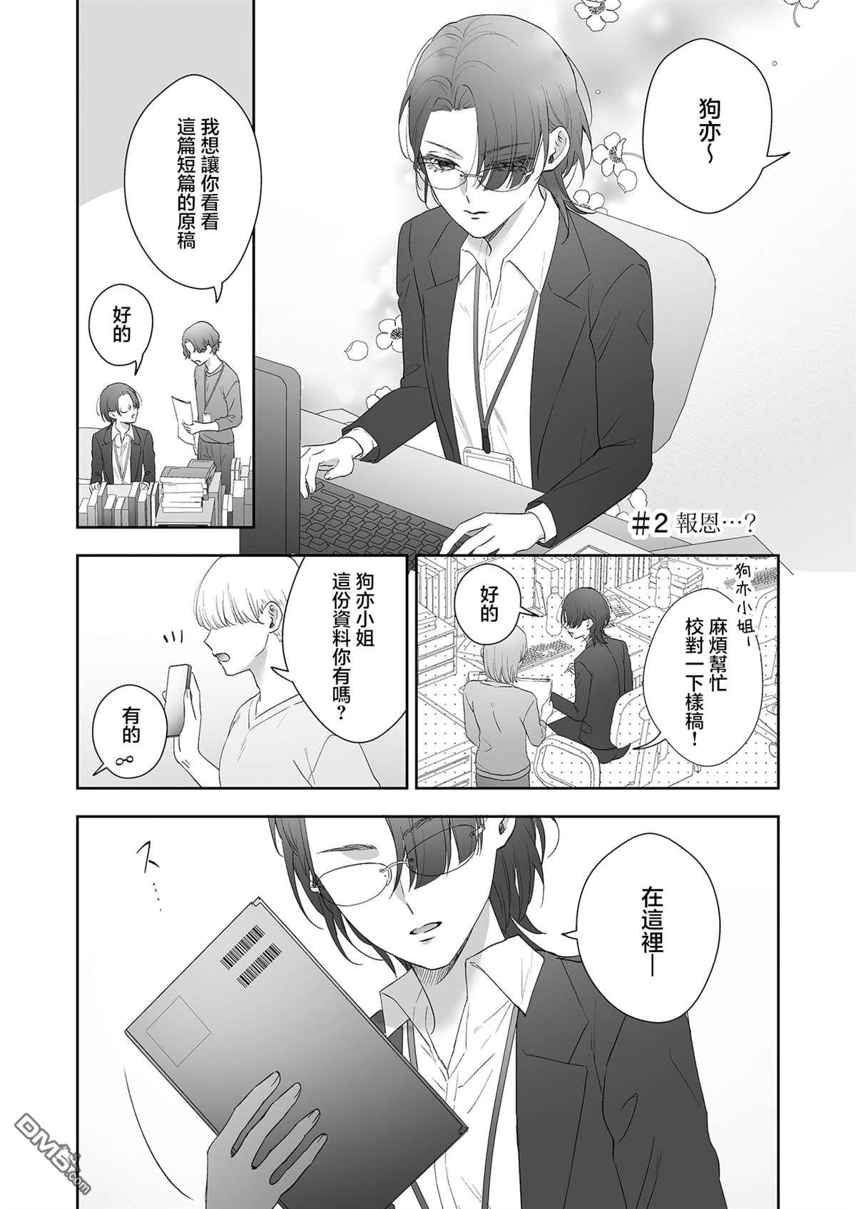 狗狗走在路上也能遇见公主 第2话 第3页