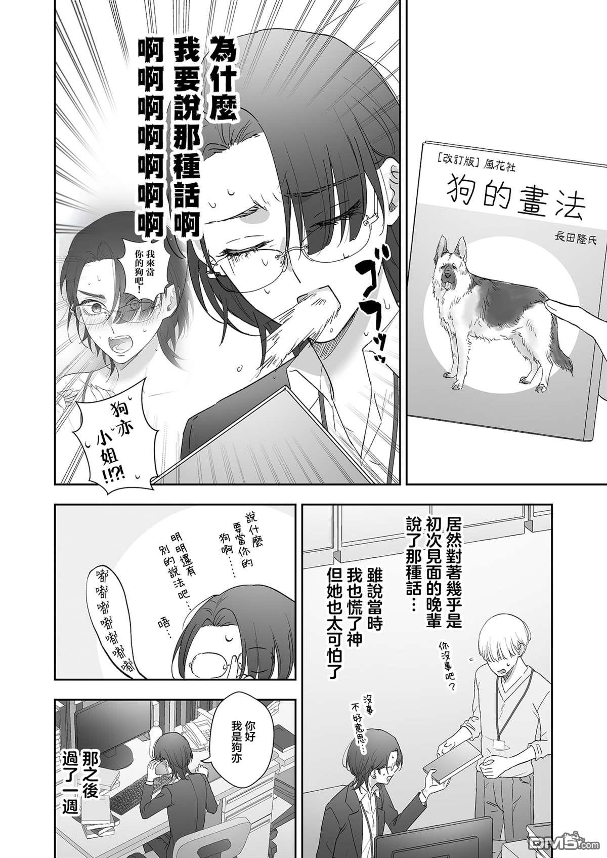 狗狗走在路上也能遇见公主 第2话 第4页