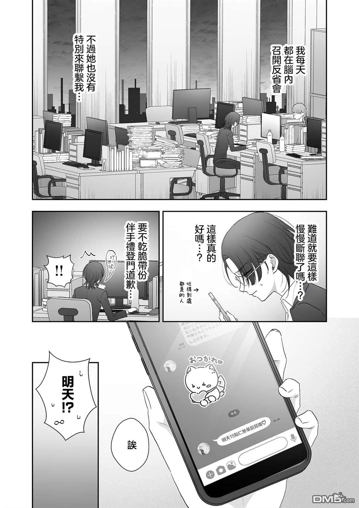 狗狗走在路上也能遇见公主 第2话 第5页