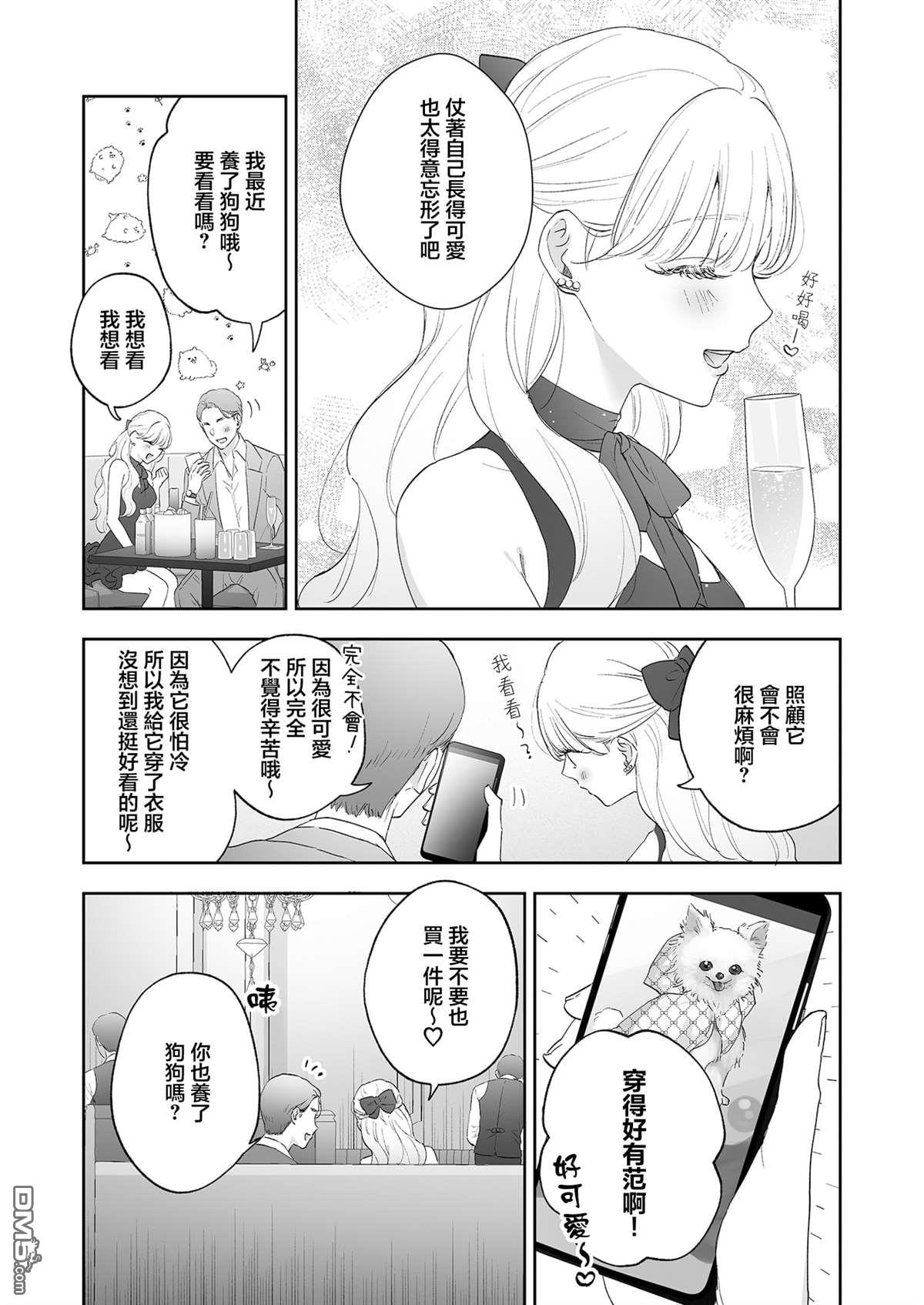 狗狗走在路上也能遇见公主 第2话 第7页