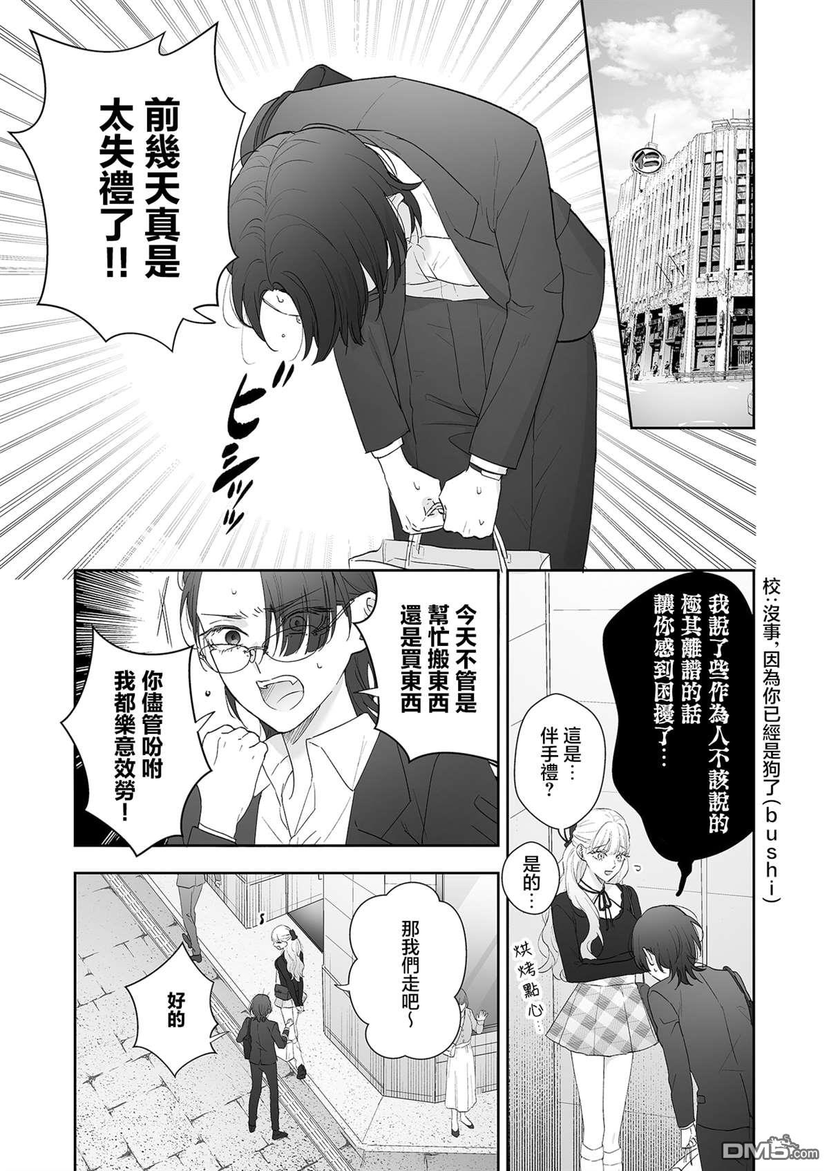 狗狗走在路上也能遇见公主 第2话 第8页