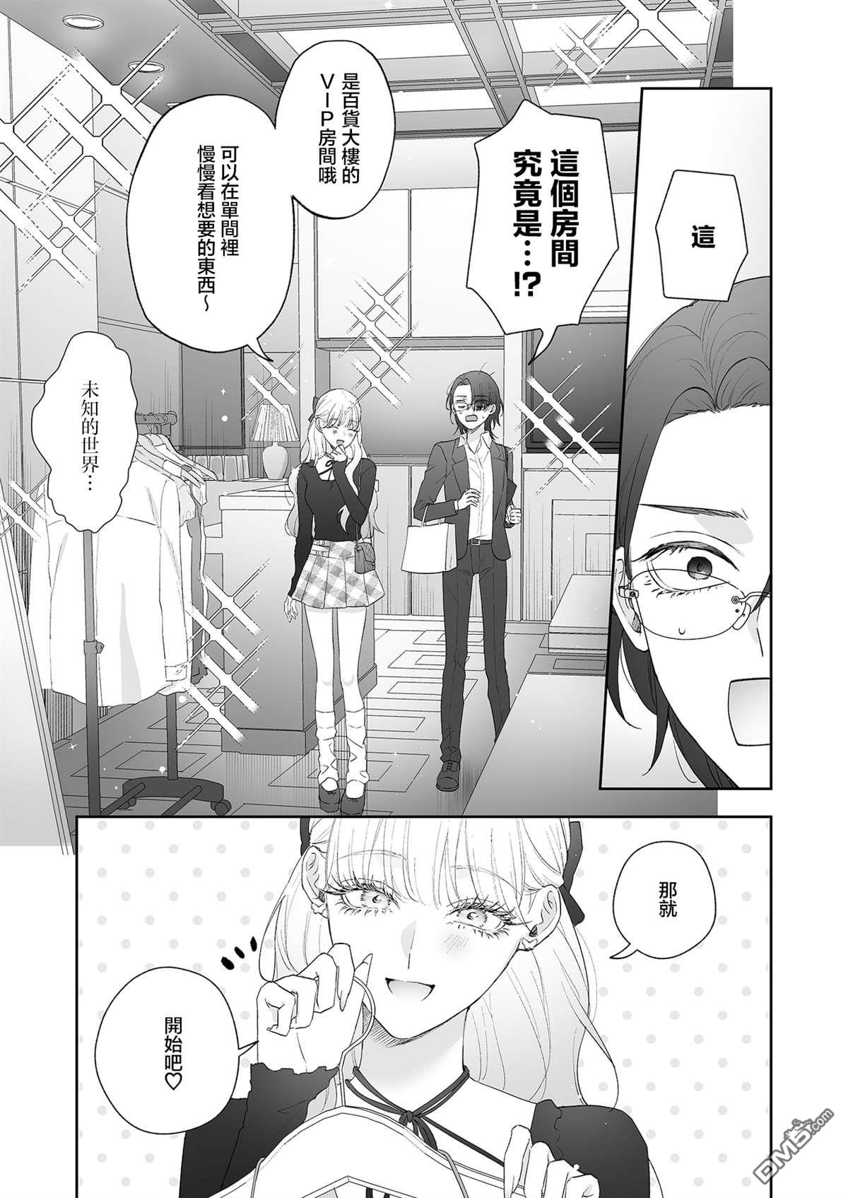 狗狗走在路上也能遇见公主 第2话 第9页