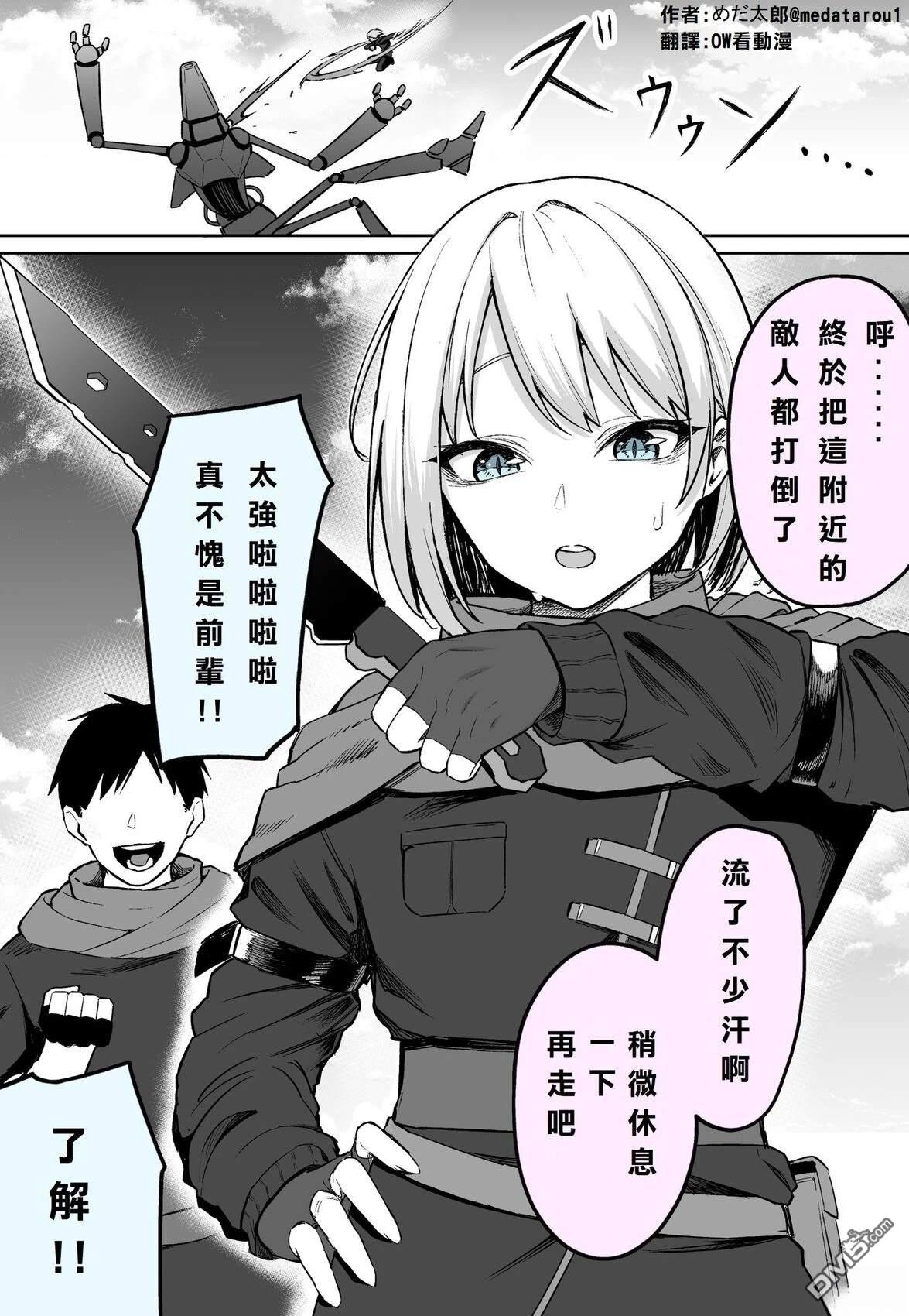 めだ太郎的推特短篇合集 [番外] 战场前辈 第1页