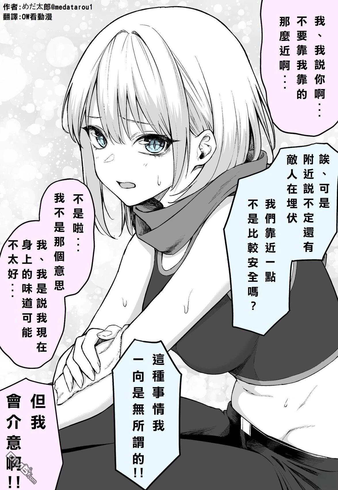 めだ太郎的推特短篇合集 [番外] 战场前辈 第2页