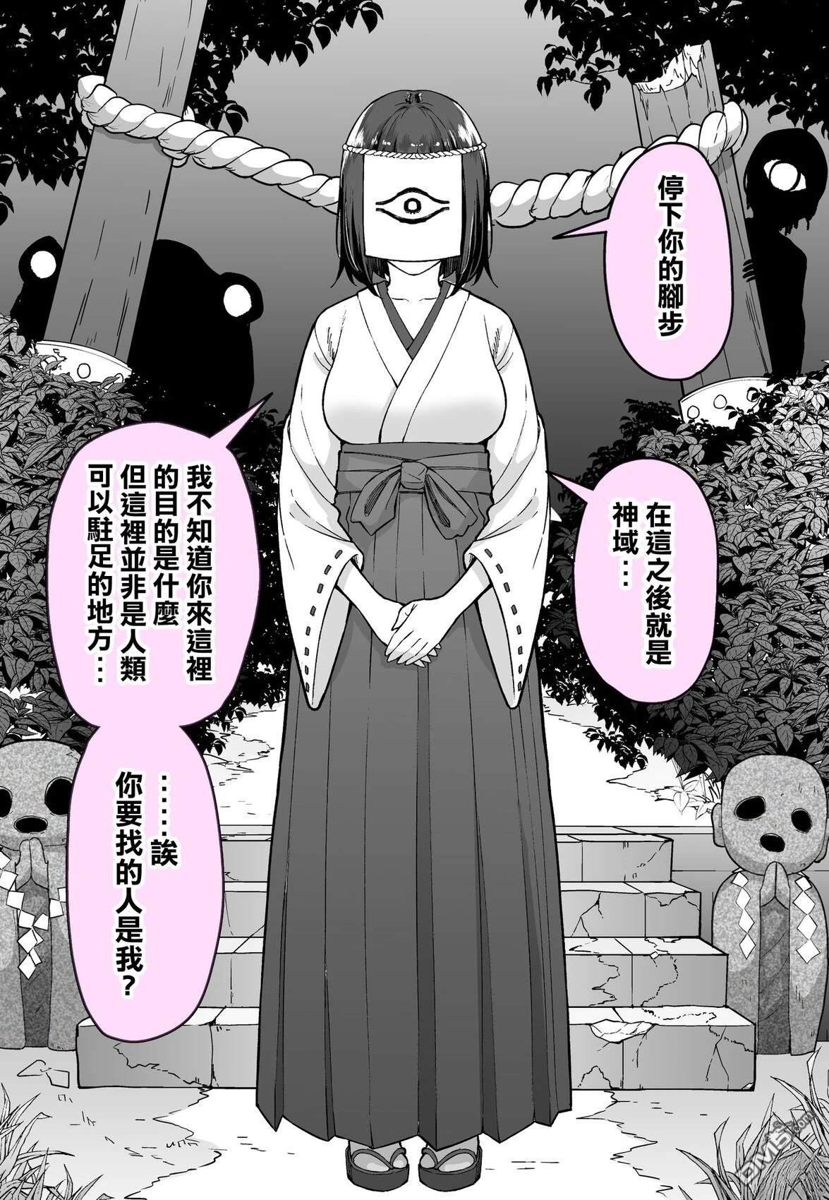 めだ太郎的推特短篇合集 [番外] 遇见了守护着神域的神秘巫女 第1页