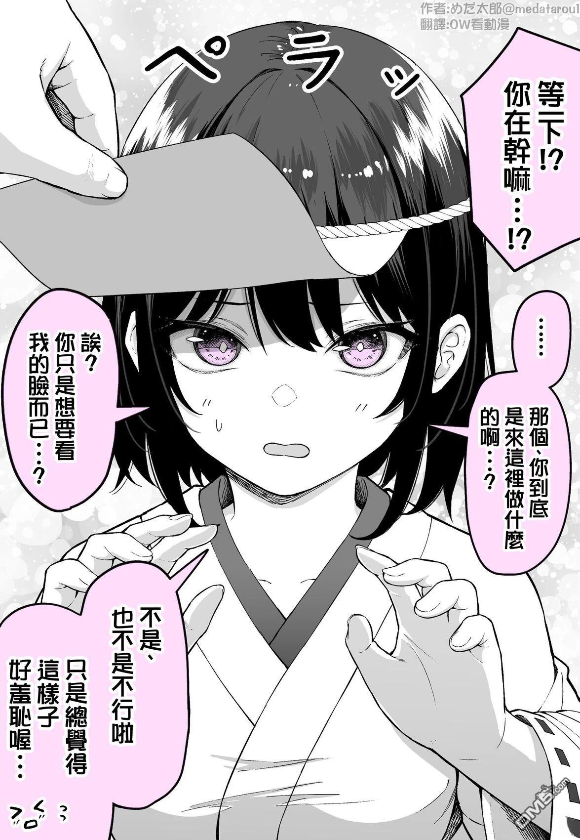 めだ太郎的推特短篇合集 [番外] 遇见了守护着神域的神秘巫女 第2页