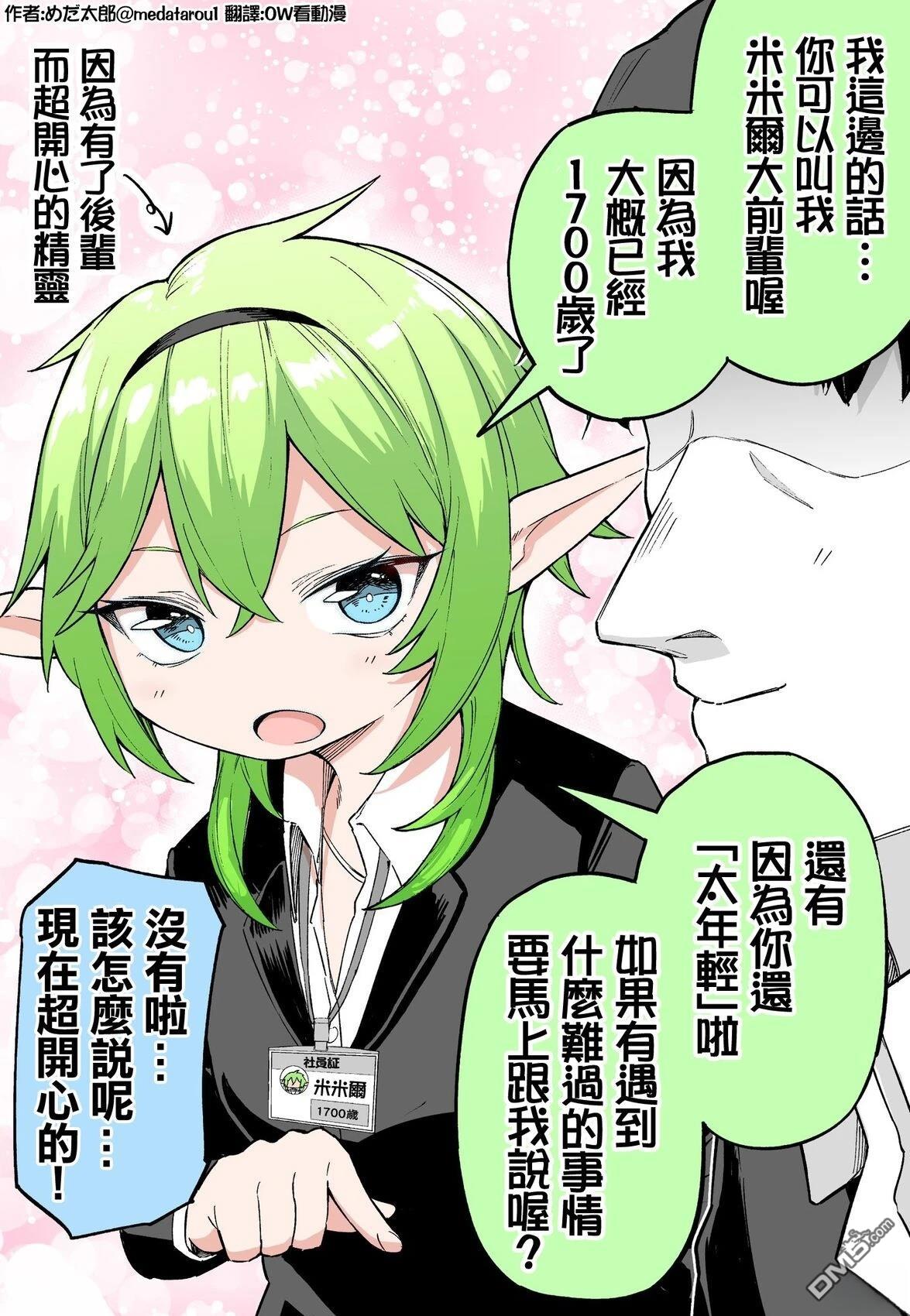 めだ太郎的推特短篇合集 [番外] 35岁被分配到精灵课 第2页