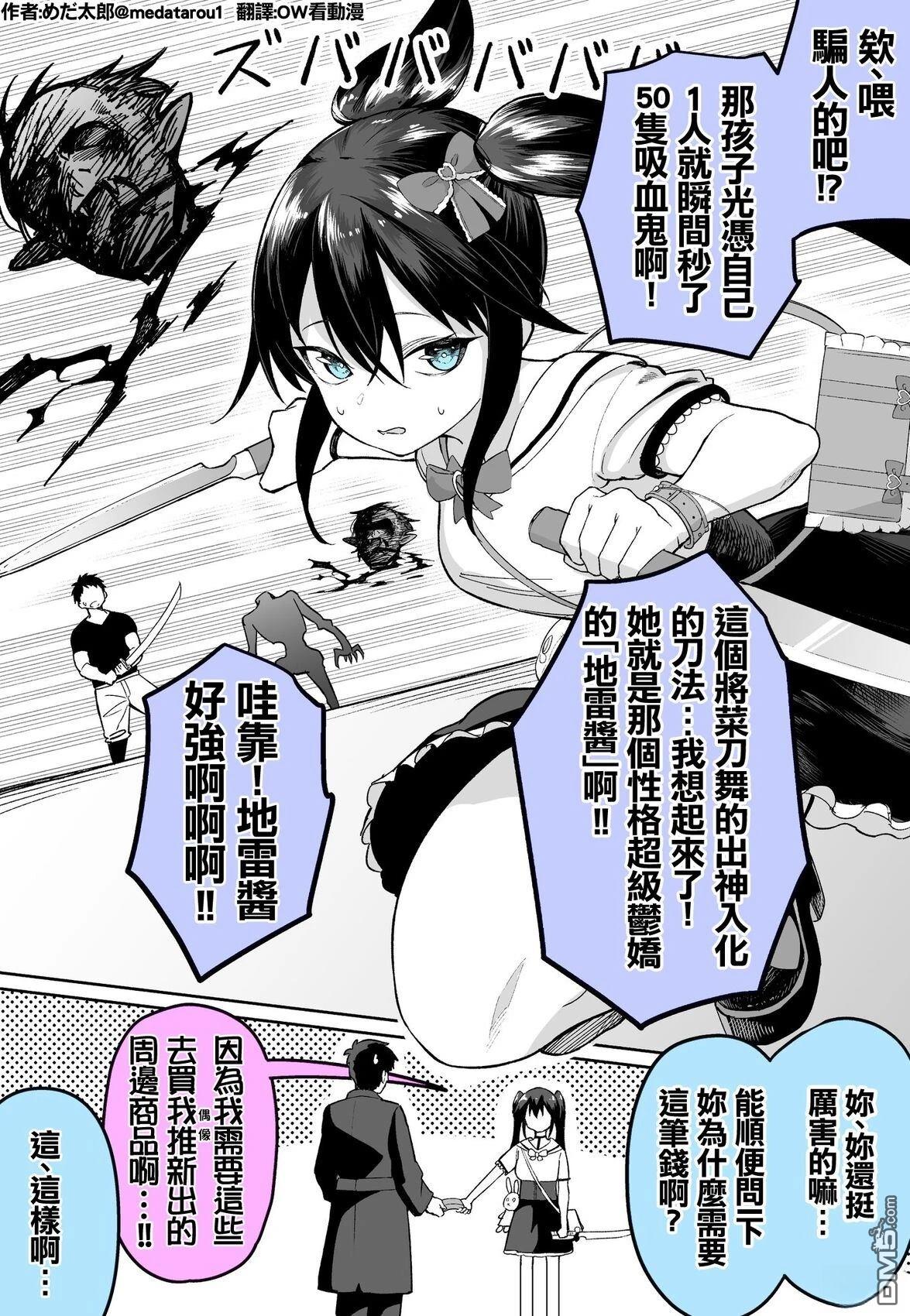 めだ太郎的推特短篇合集 [番外] 最强！郁娇的地雷酱 第2页