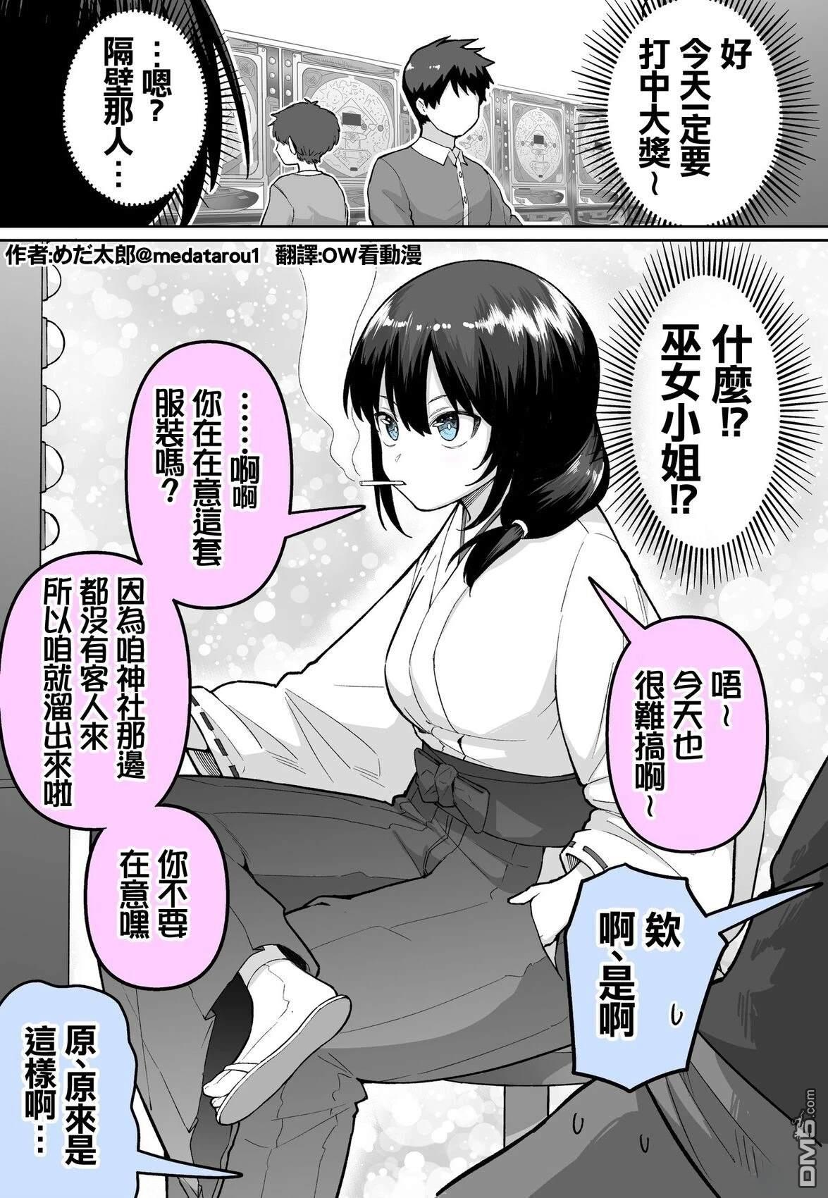 めだ太郎的推特短篇合集 [番外] 在柏青哥店遇到一名巫女 第1页