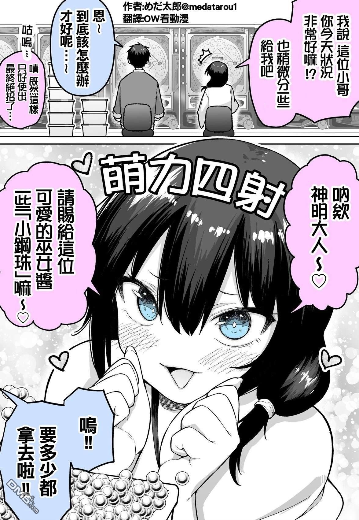 めだ太郎的推特短篇合集 [番外] 在柏青哥店遇到一名巫女 第2页