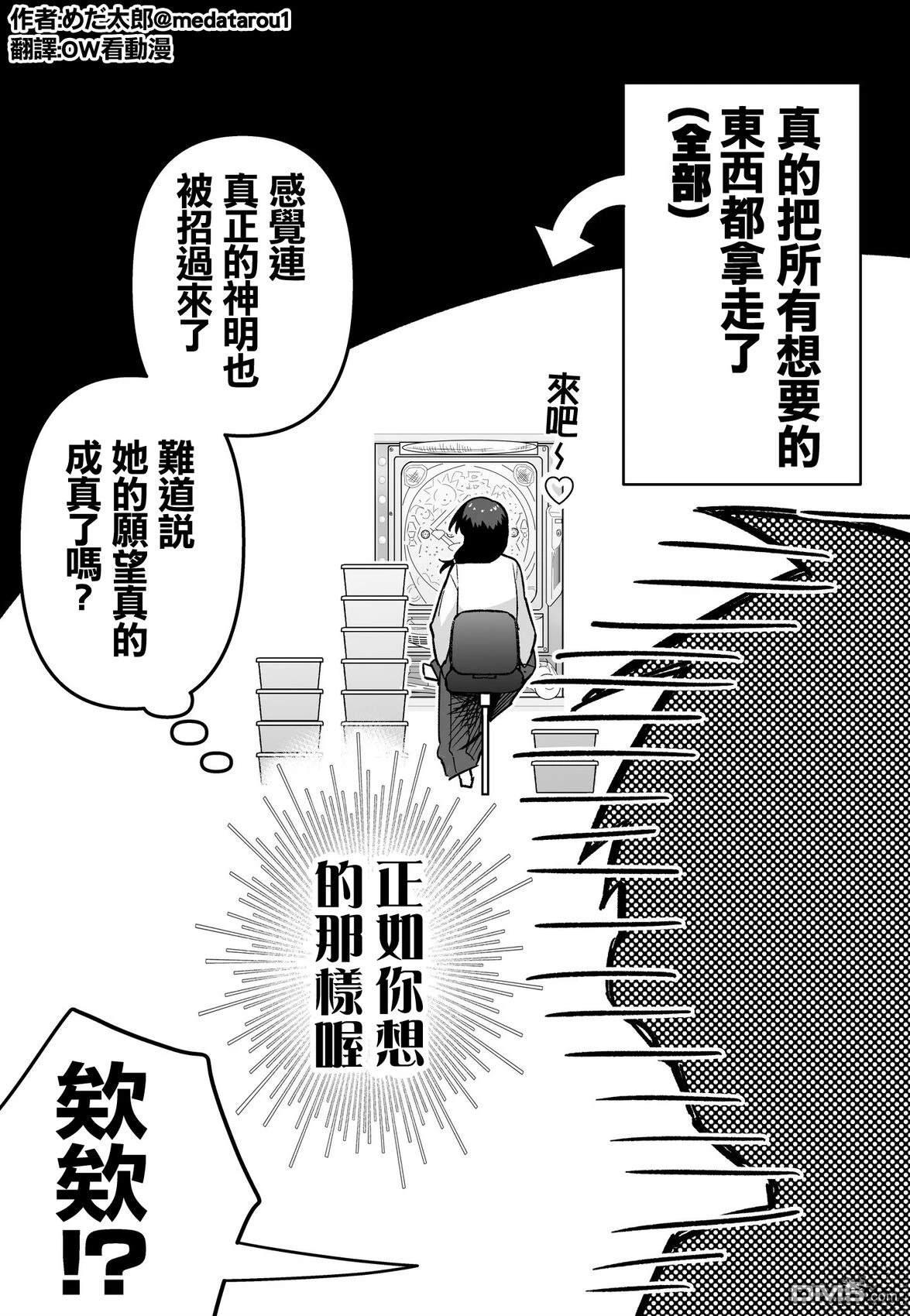 めだ太郎的推特短篇合集 [番外] 在柏青哥店遇到一名巫女 第3页