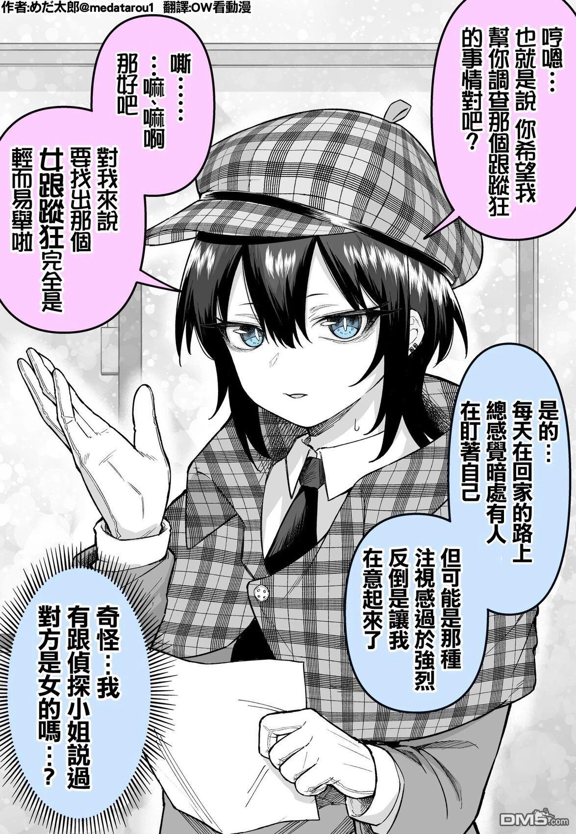 めだ太郎的推特短篇合集 [番外] 犯人就是妳!! 第1页