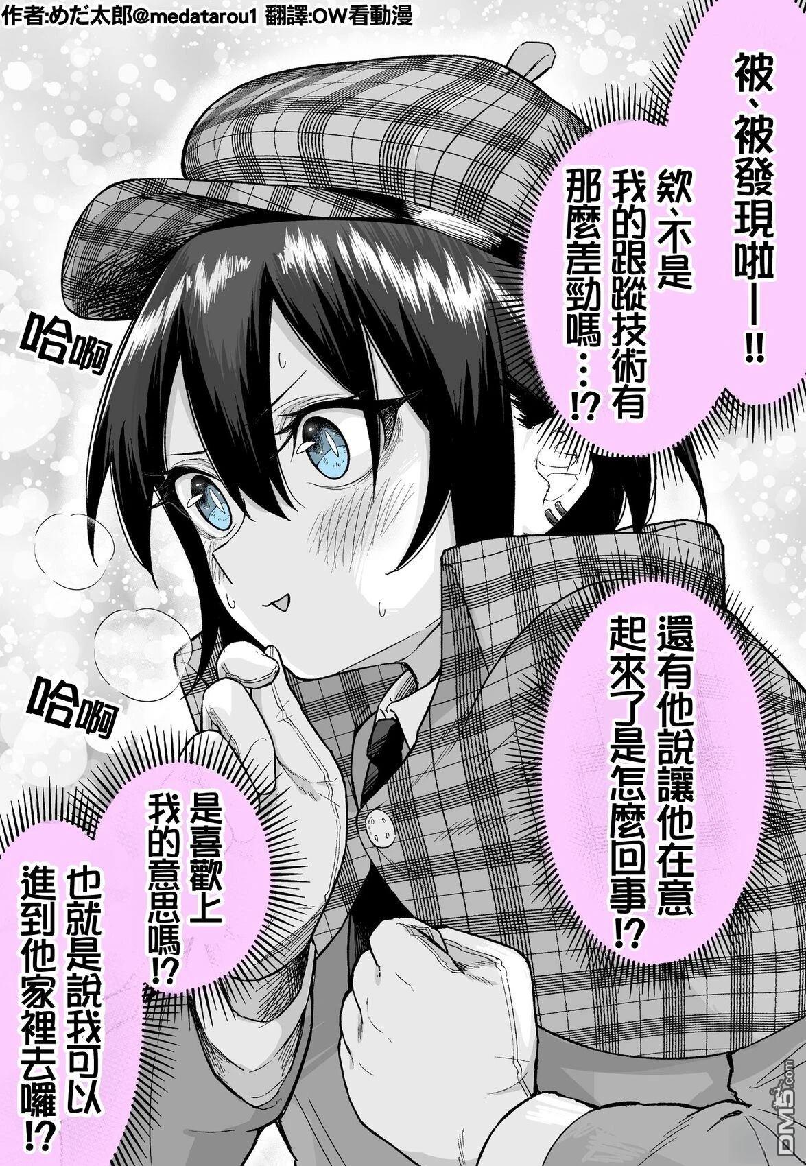 めだ太郎的推特短篇合集 [番外] 犯人就是妳!! 第2页