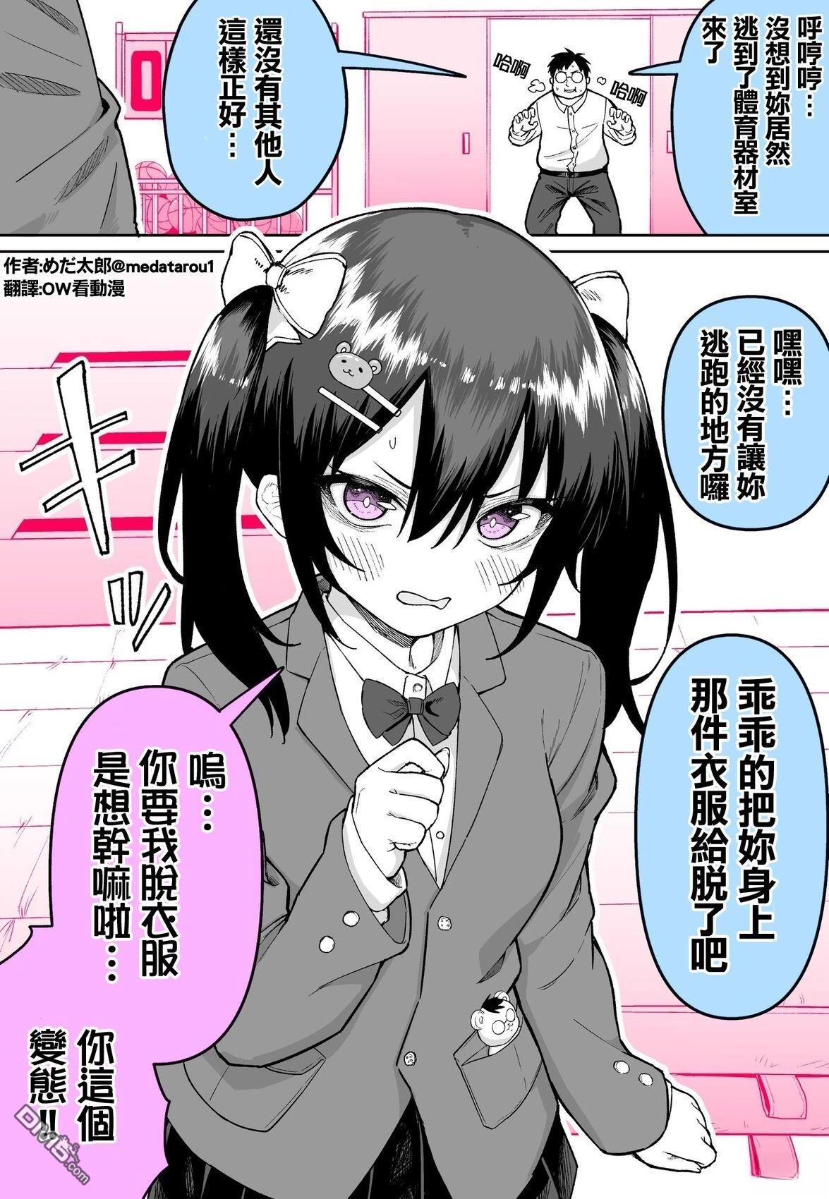 めだ太郎的推特短篇合集 [番外] 快把衣服还来！ 第1页