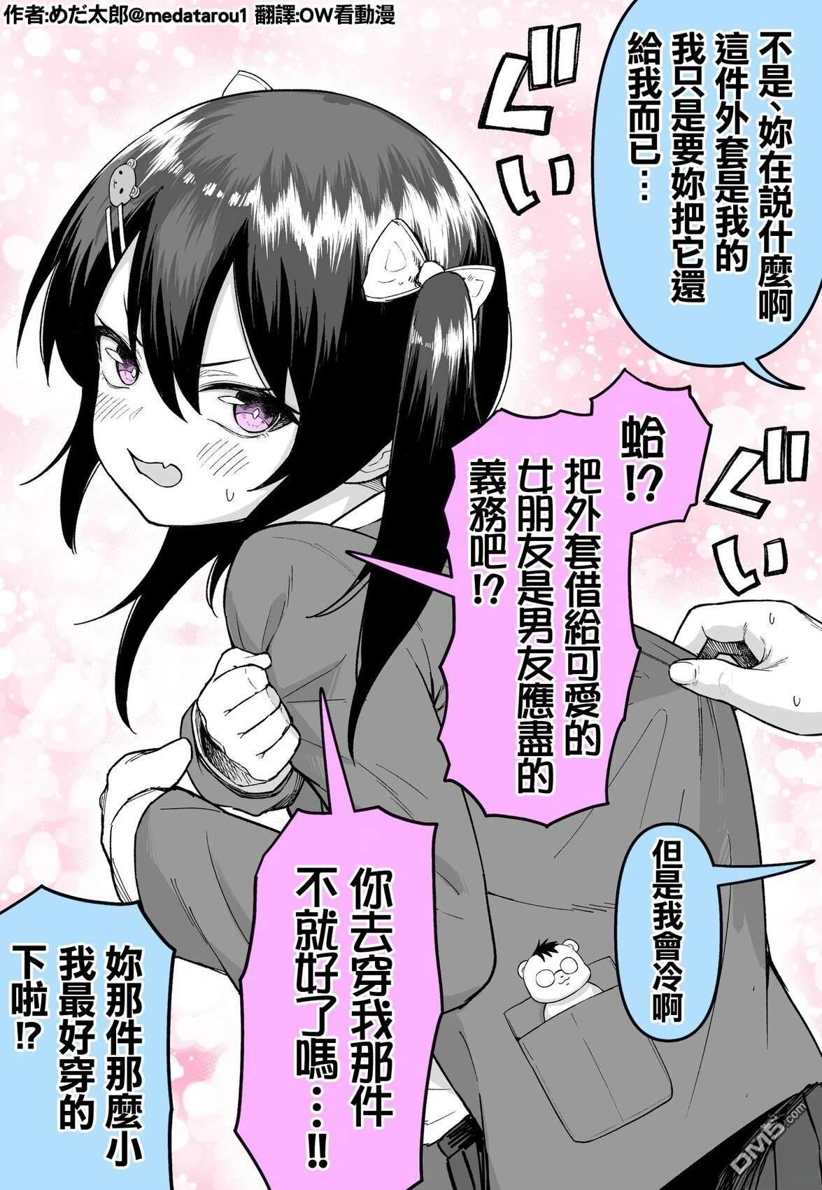 めだ太郎的推特短篇合集 [番外] 快把衣服还来！ 第2页