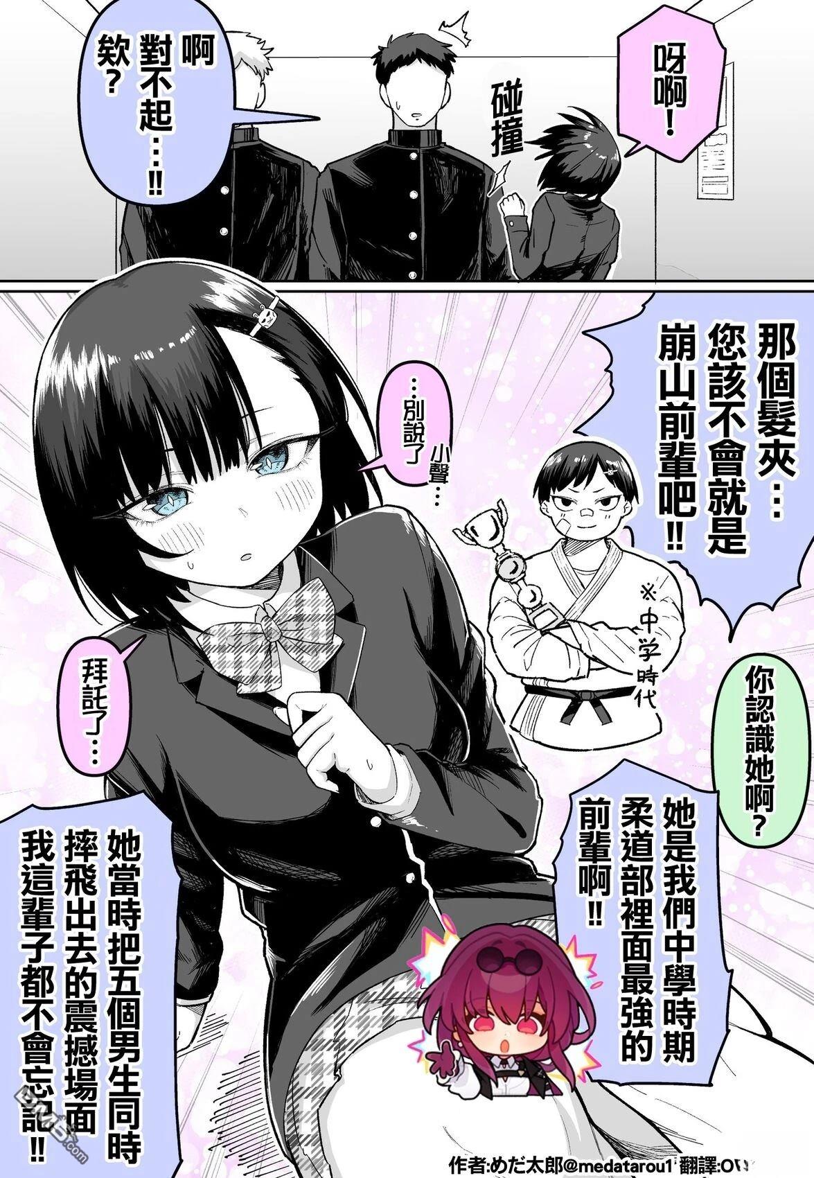 めだ太郎的推特短篇合集 [番外] 高中的形象改变计划…失败!! 第1页