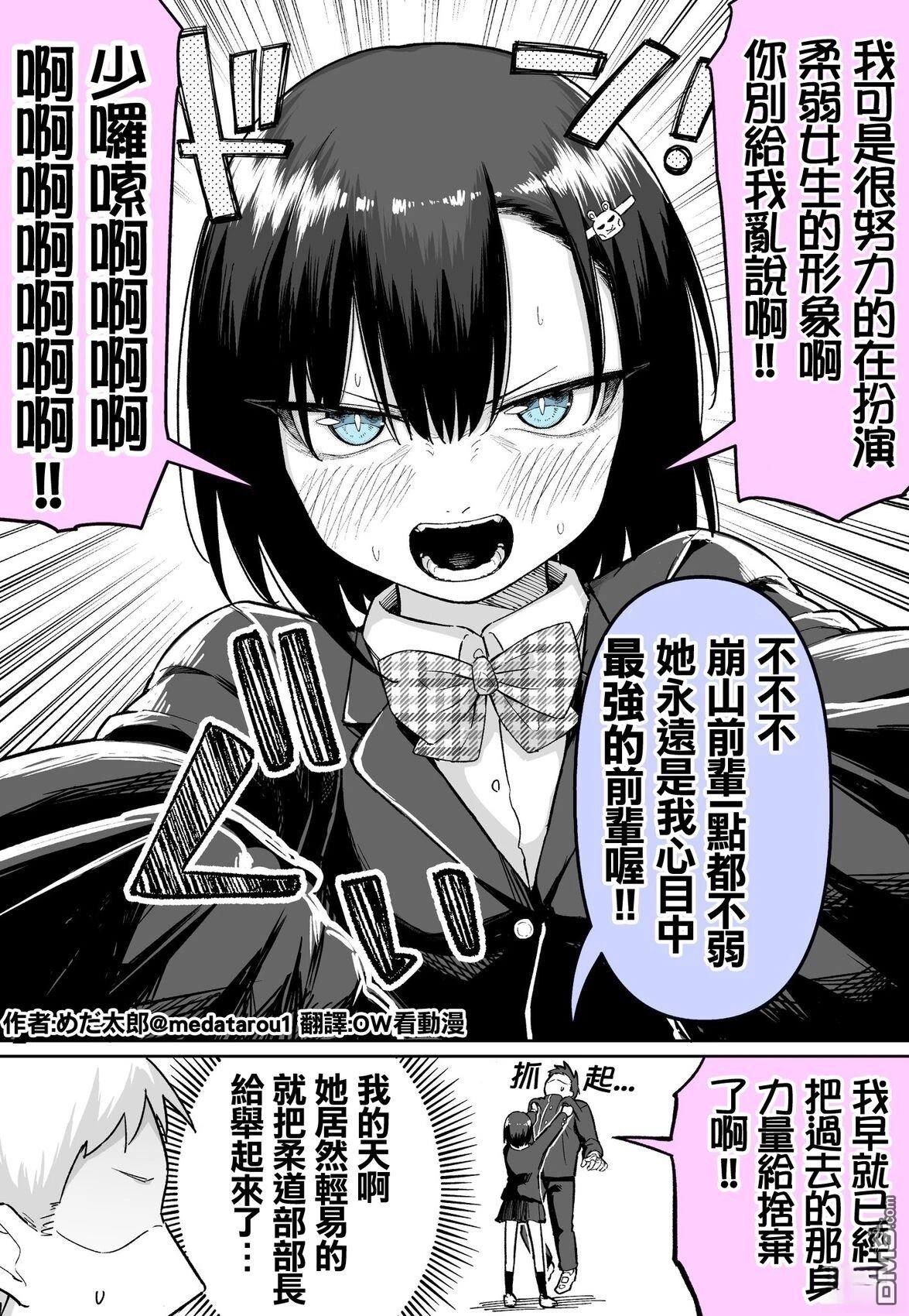 めだ太郎的推特短篇合集 [番外] 高中的形象改变计划…失败!! 第2页