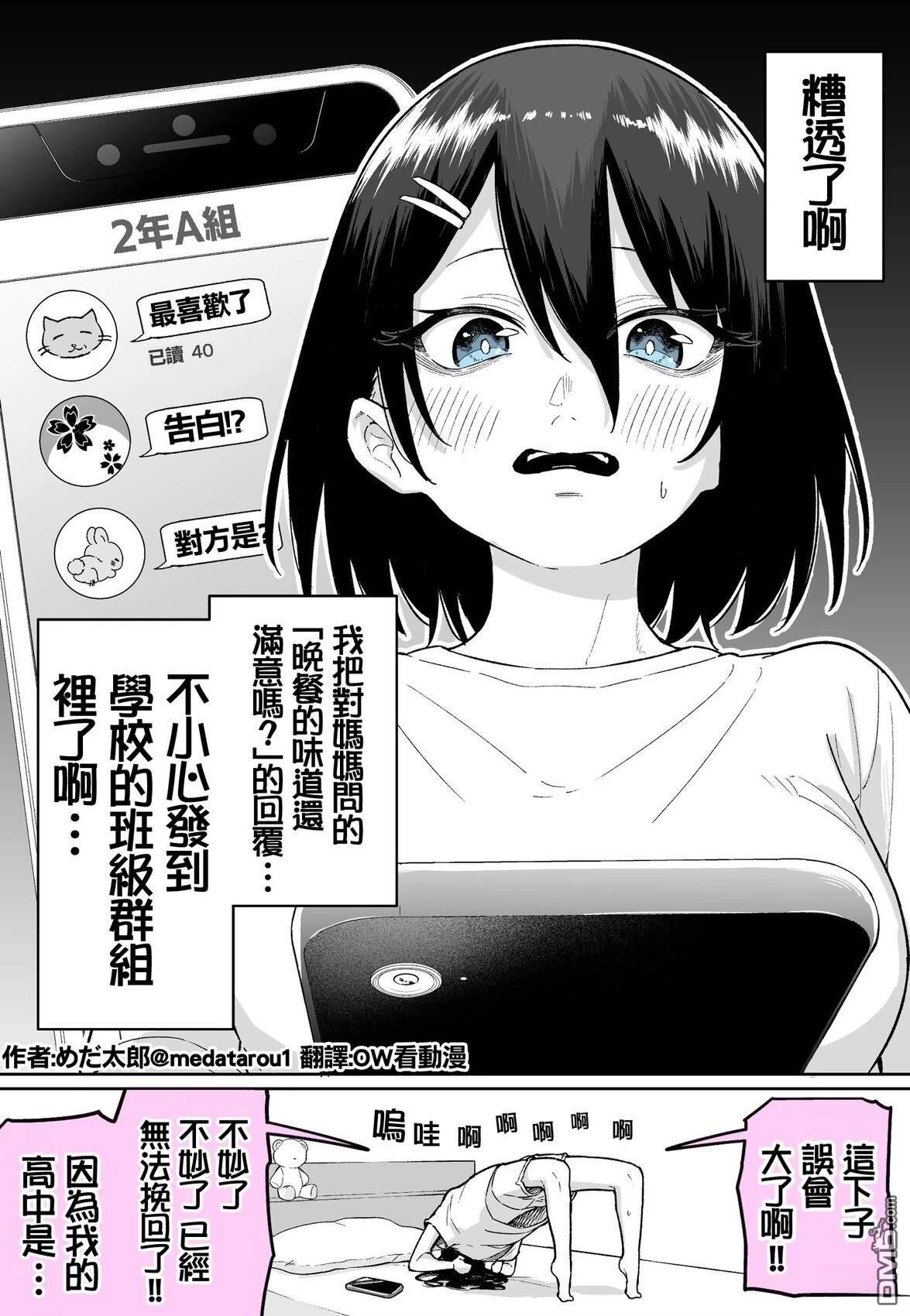 めだ太郎的推特短篇合集 [番外] 不小心回错了 第1页