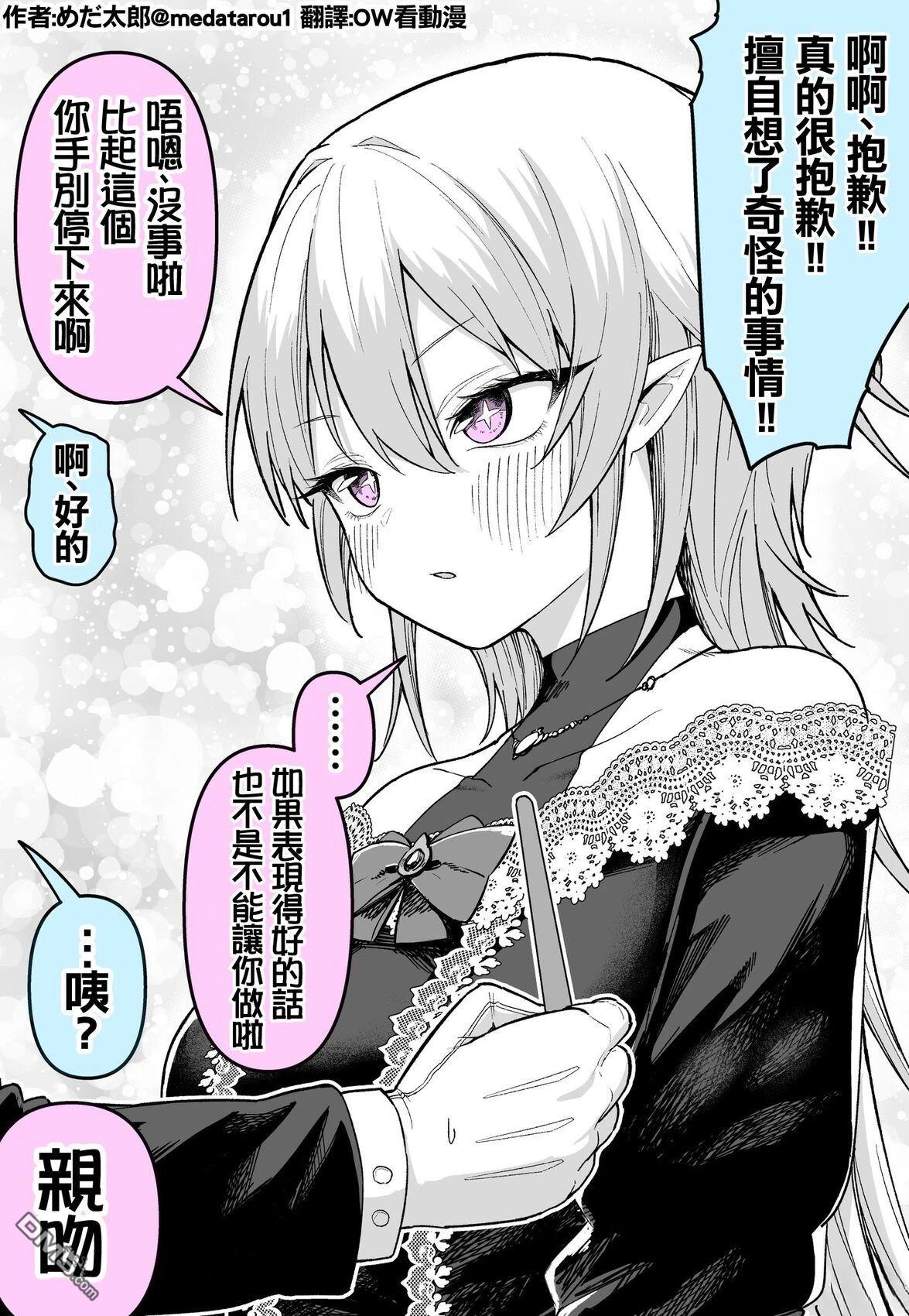 めだ太郎的推特短篇合集 [番外] 关于我给那位无法看见镜子里自己的吸血鬼化妆的那档事 第2页