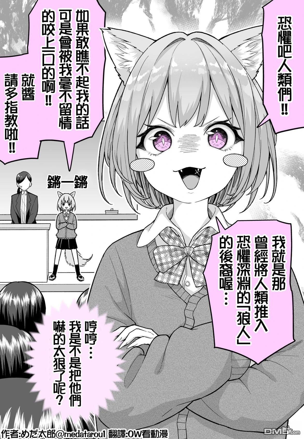 めだ太郎的推特短篇合集 [番外] 无法维持先祖威严的小狼酱 第1页